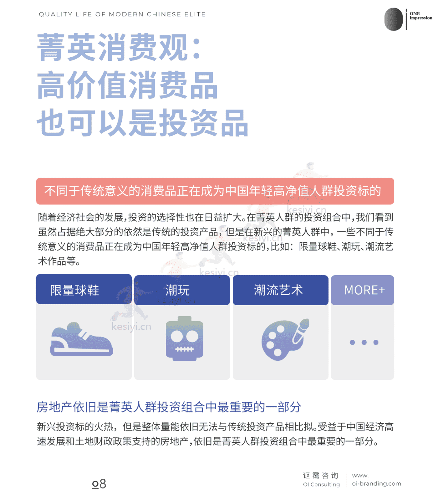 中国菁英人群品质生活白皮书 中国菁英人群品质生活白皮书