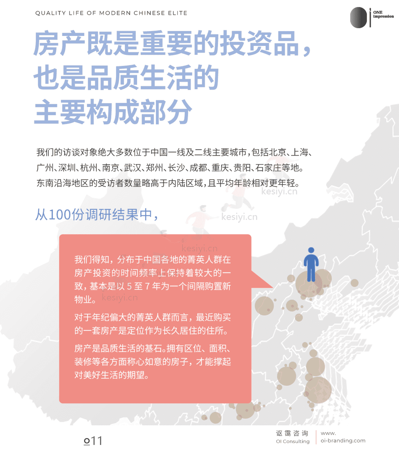 中国菁英人群品质生活白皮书 中国菁英人群品质生活白皮书