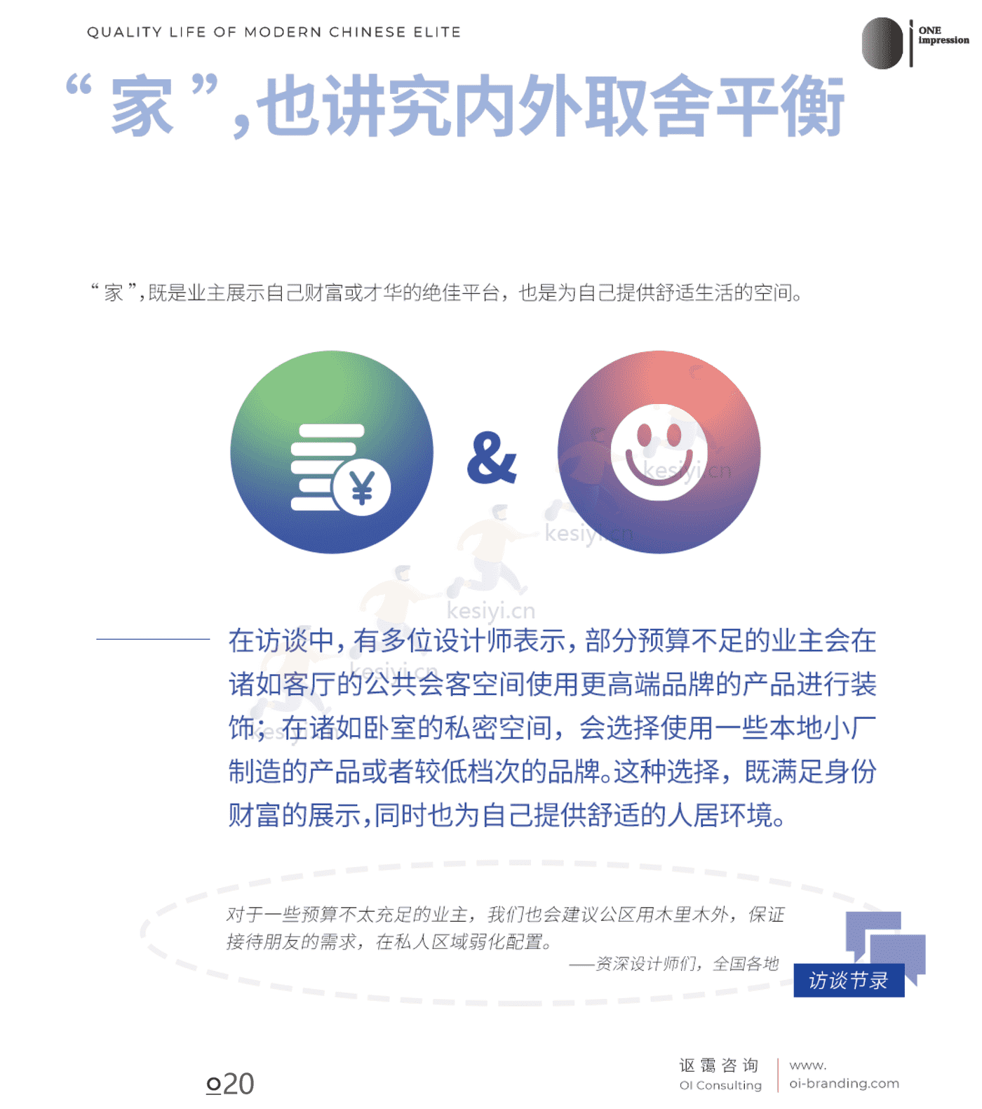 中国菁英人群品质生活白皮书 中国菁英人群品质生活白皮书