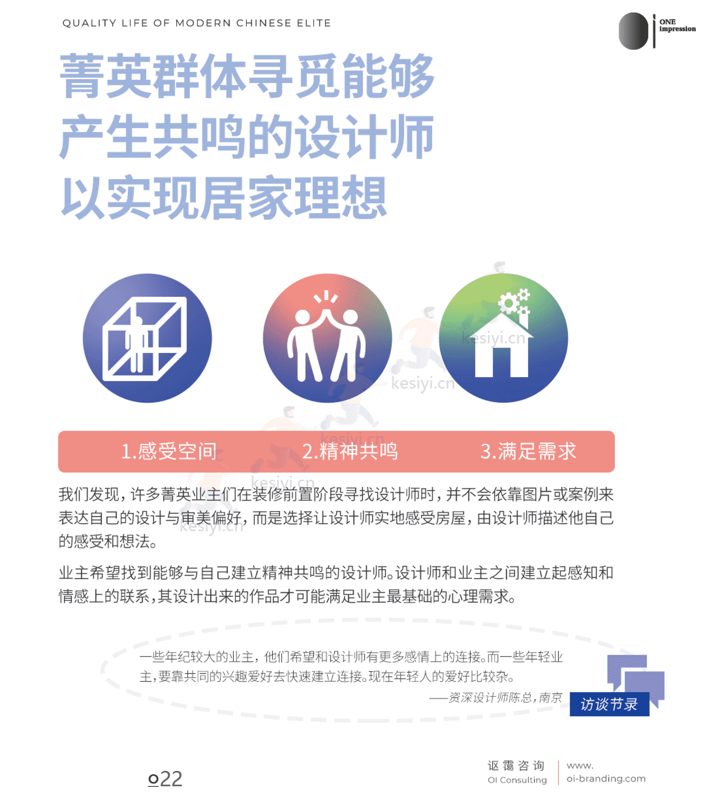 中国菁英人群品质生活白皮书 中国菁英人群品质生活白皮书