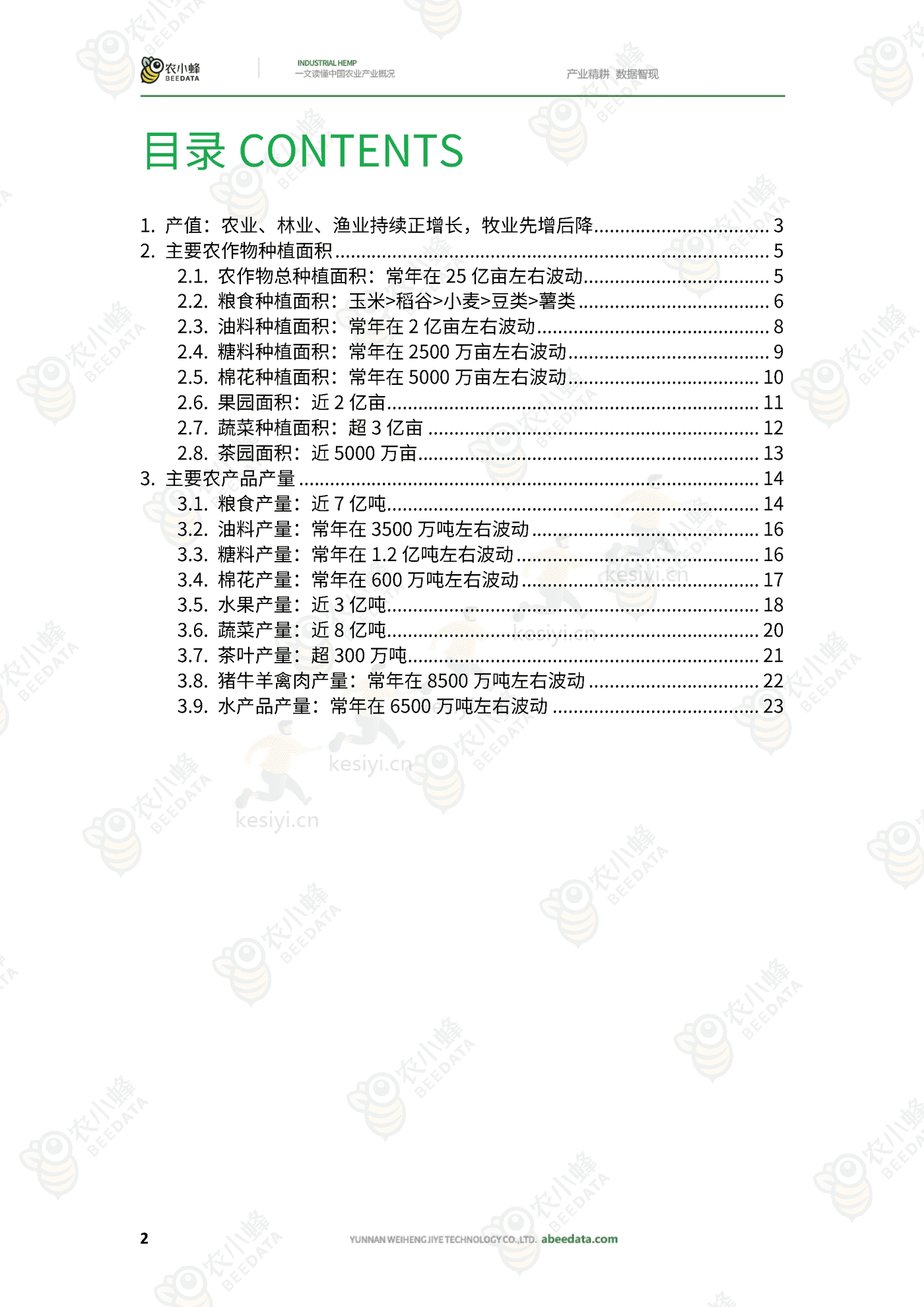 一文读懂中国农业产业概况 一文读懂中国农业产业概况