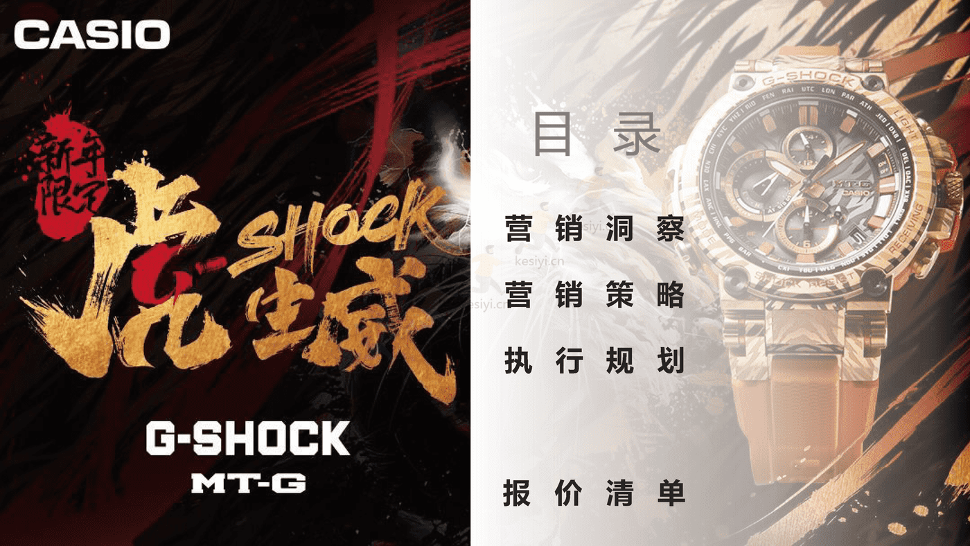 手表品牌双旦种草营销方案 手表品牌双旦种草营销方案