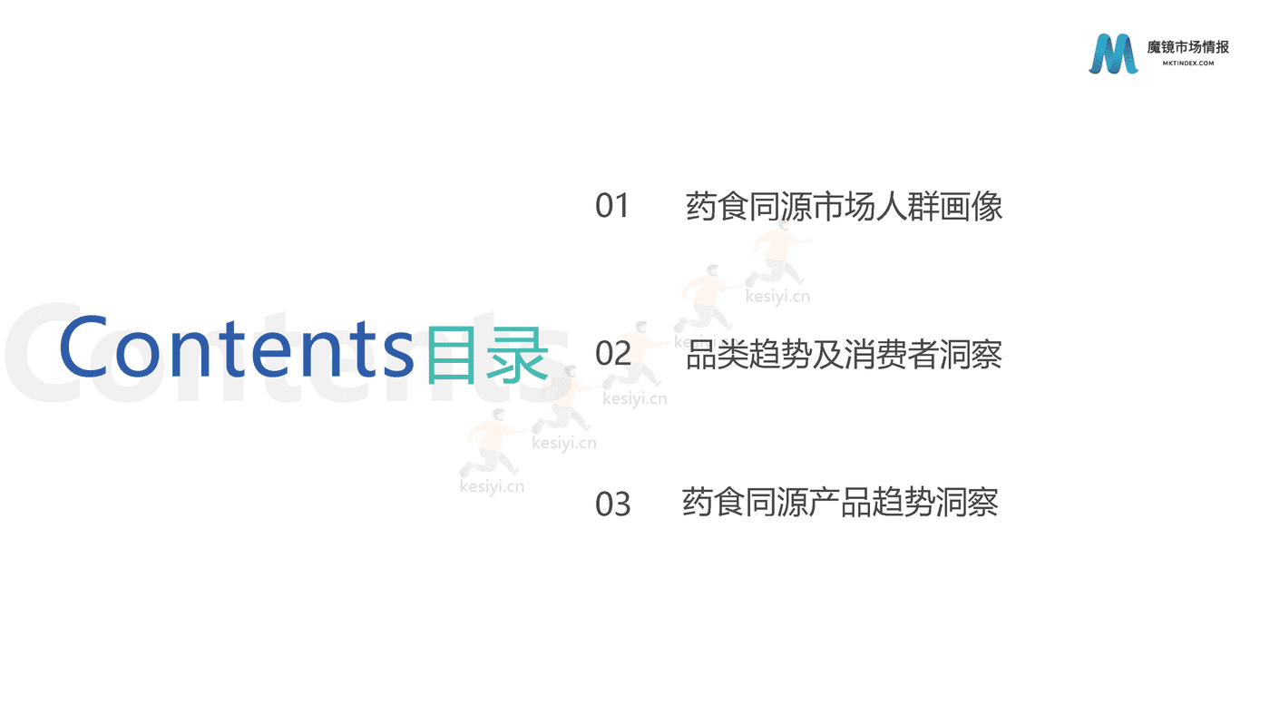 洞察药食同源的品类红利-魔镜市场情报 洞察药食同源的品类红利-魔镜市场情报