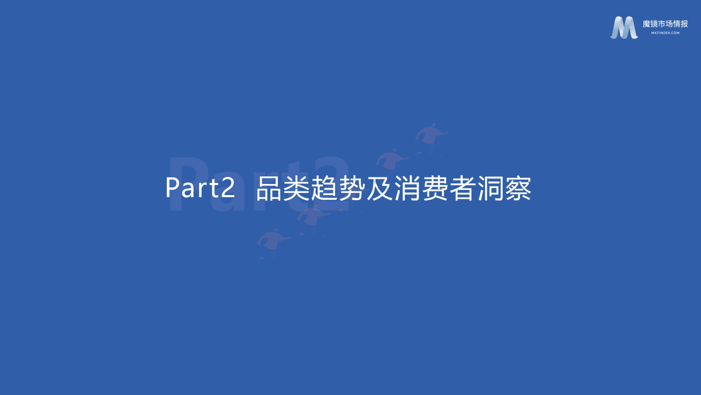 洞察药食同源的品类红利-魔镜市场情报 洞察药食同源的品类红利-魔镜市场情报