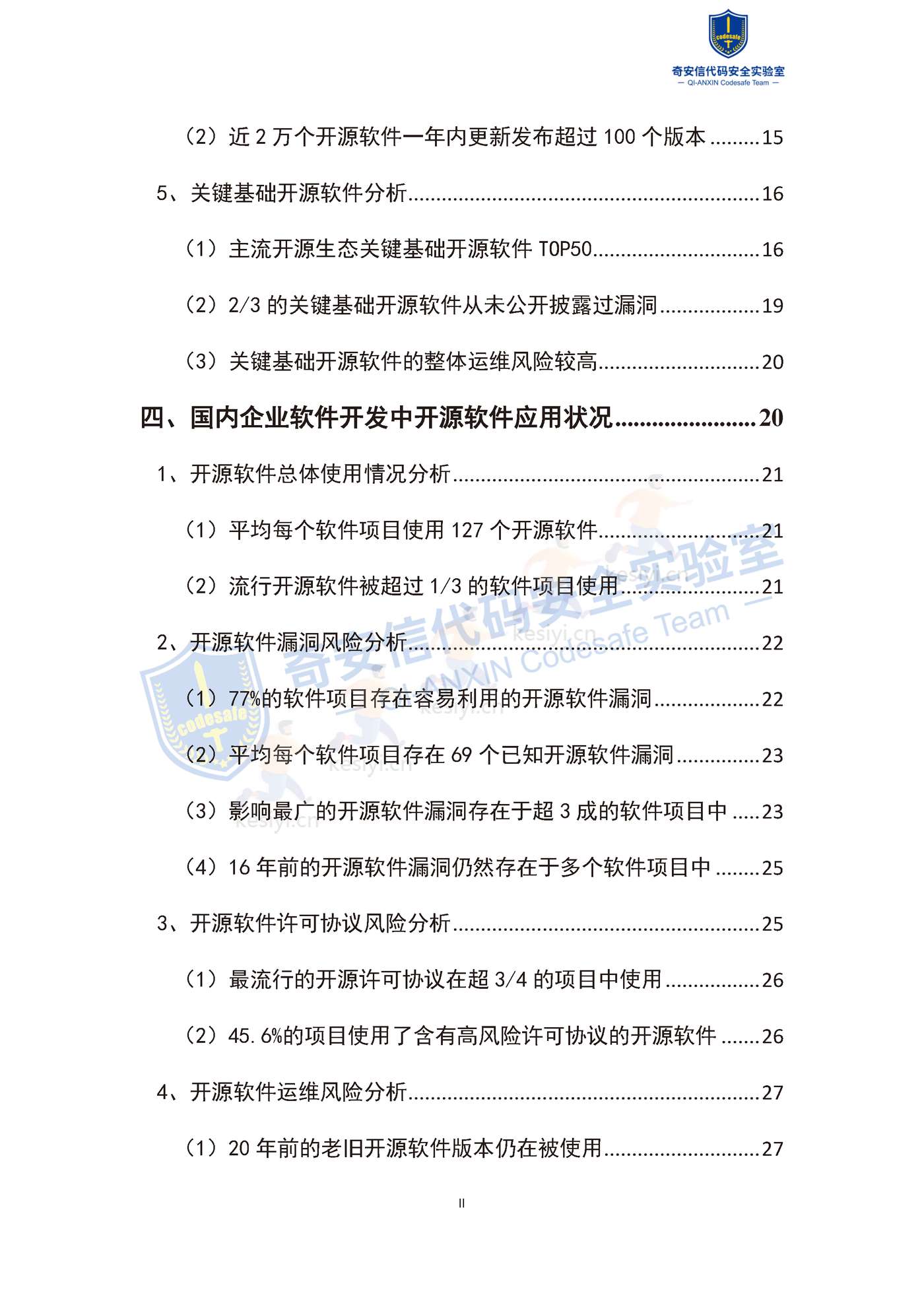2022中国软件供应链安全分析报告-奇安信 2022中国软件供应链安全分析报告-奇安信