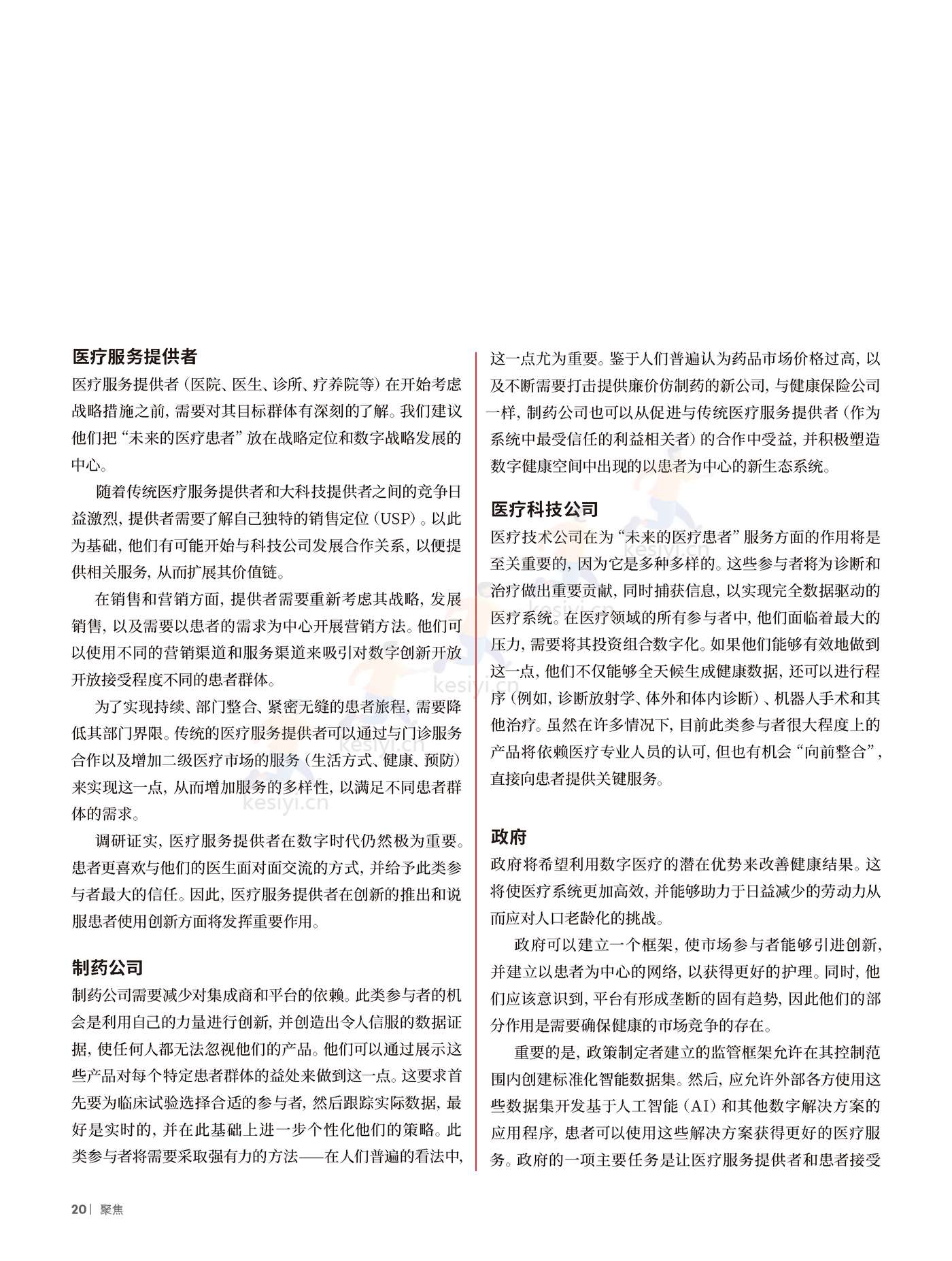 罗兰贝格:未来医疗行业4:未来的医疗患者 罗兰贝格:未来医疗行业4:未来的医疗患者
