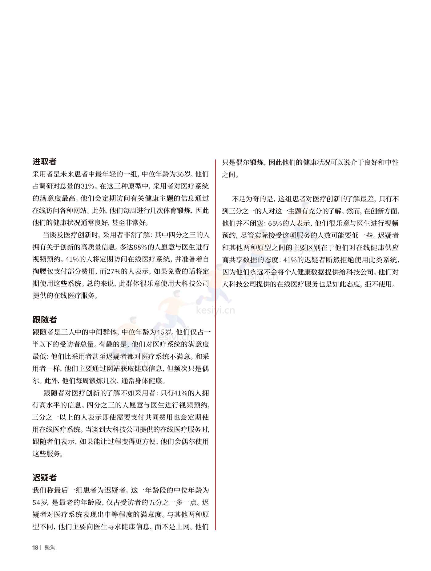 罗兰贝格:未来医疗行业4:未来的医疗患者 罗兰贝格:未来医疗行业4:未来的医疗患者