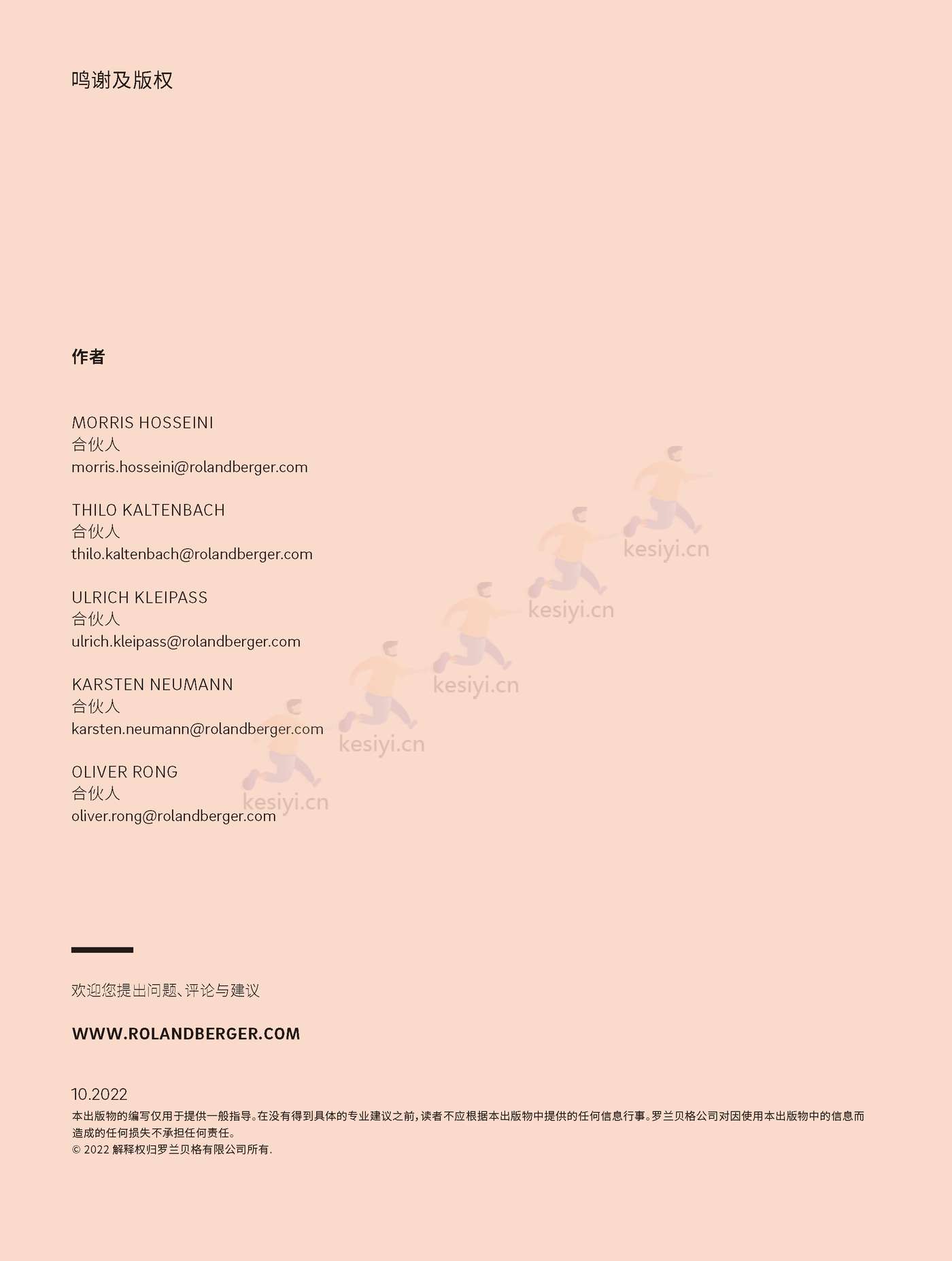 罗兰贝格:未来医疗行业4:未来的医疗患者 罗兰贝格:未来医疗行业4:未来的医疗患者