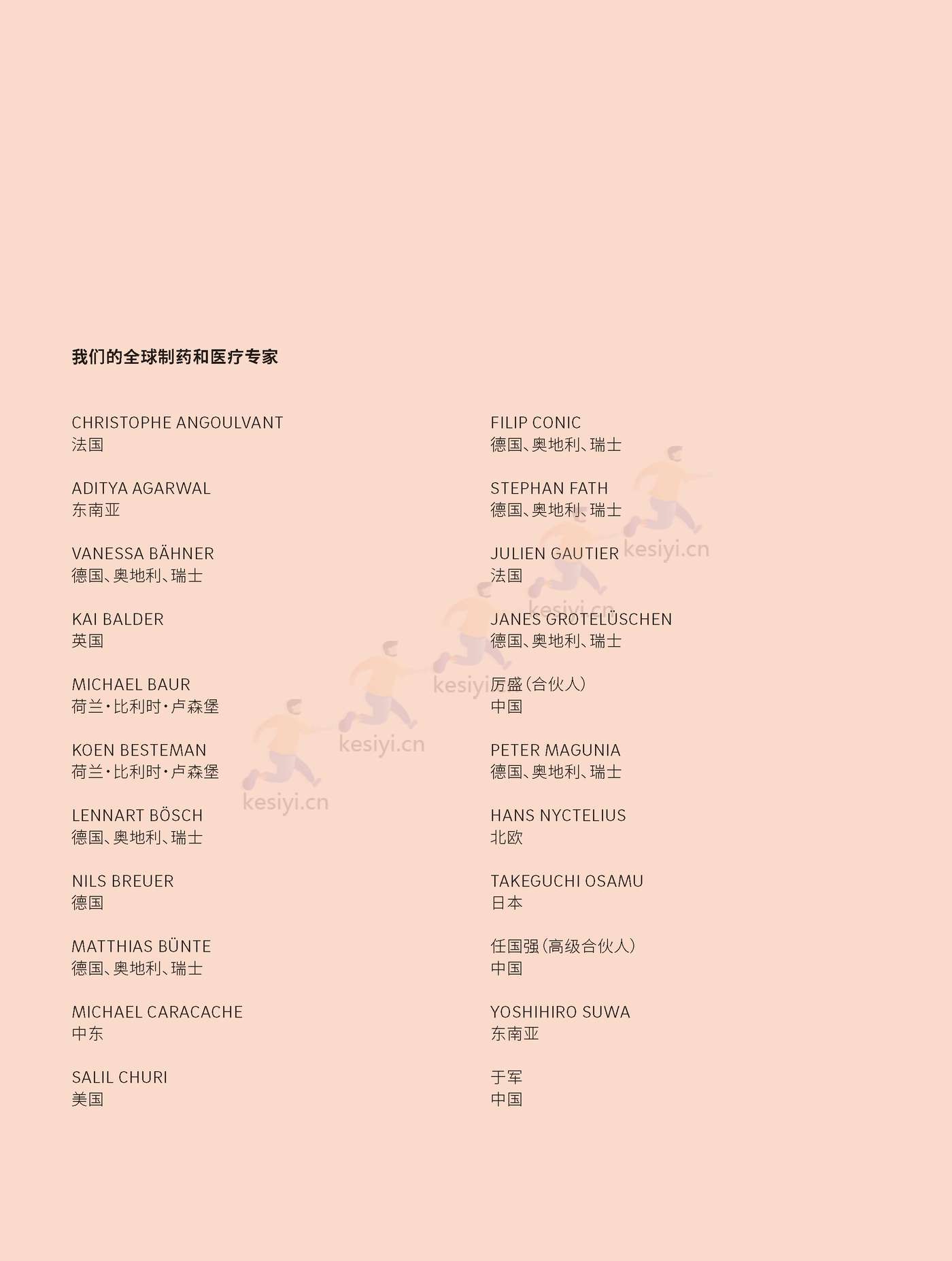 罗兰贝格:未来医疗行业4:未来的医疗患者 罗兰贝格:未来医疗行业4:未来的医疗患者