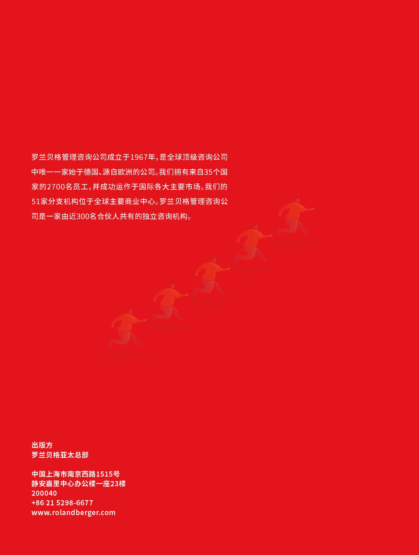 罗兰贝格:未来医疗行业4:未来的医疗患者 罗兰贝格:未来医疗行业4:未来的医疗患者