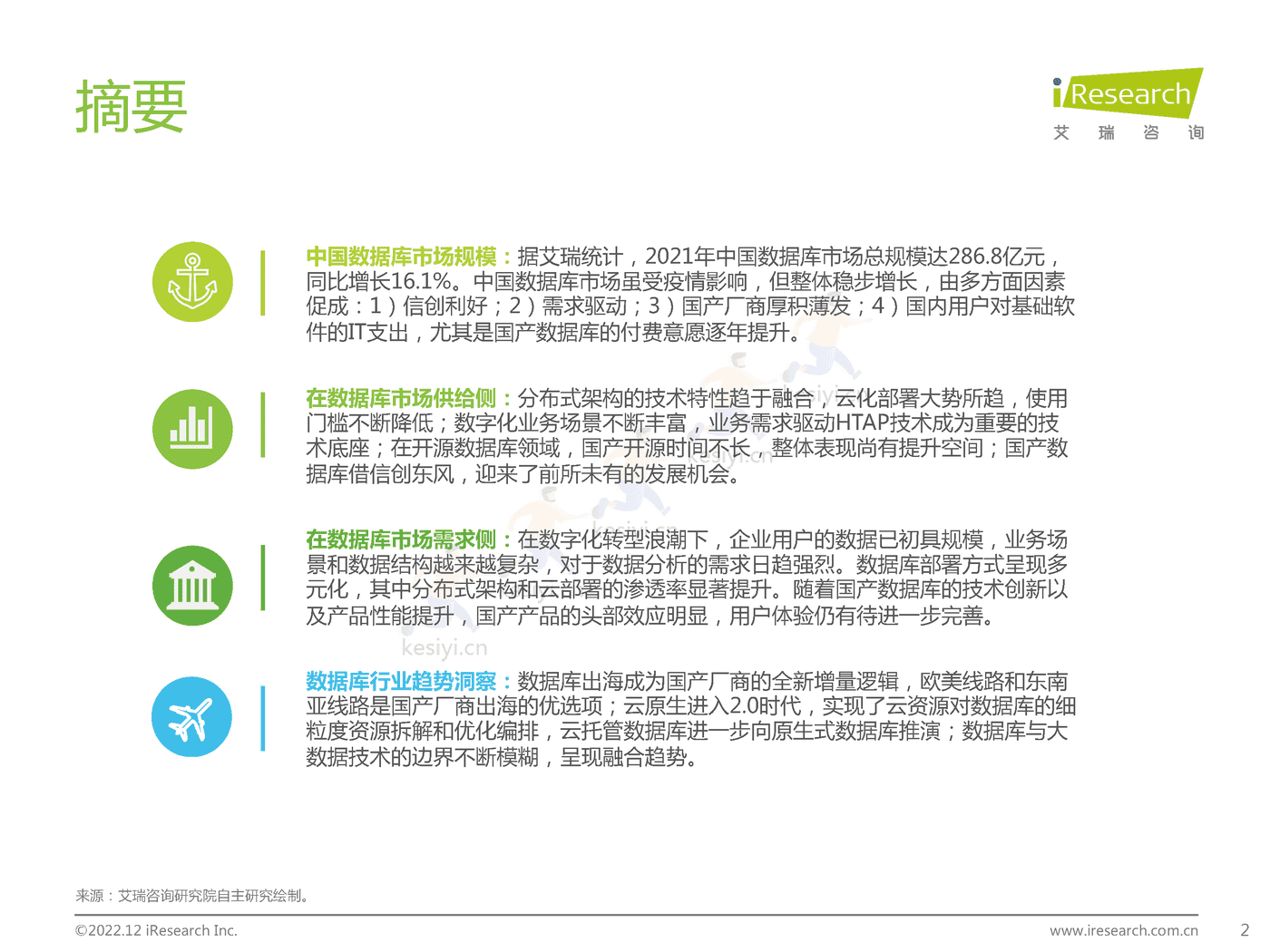 中国数据库行业研究报告-艾瑞咨询 中国数据库行业研究报告-艾瑞咨询