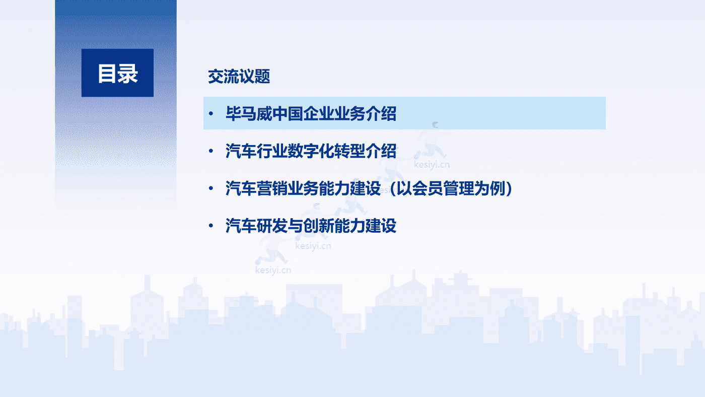 毕马威(KPMG)-汽车营销与研发数字化交流 毕马威(KPMG)-汽车营销与研发数字化交流
