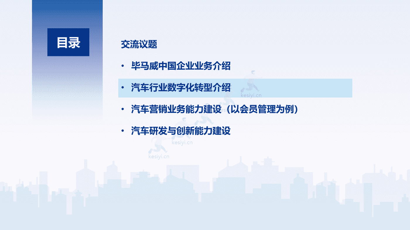 毕马威(KPMG)-汽车营销与研发数字化交流 毕马威(KPMG)-汽车营销与研发数字化交流
