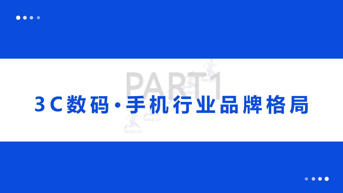 3C数码行业手机品牌社媒营销报告-微播易&数字营销 3C数码行业手机品牌社媒营销报告-微播易&数字营销
