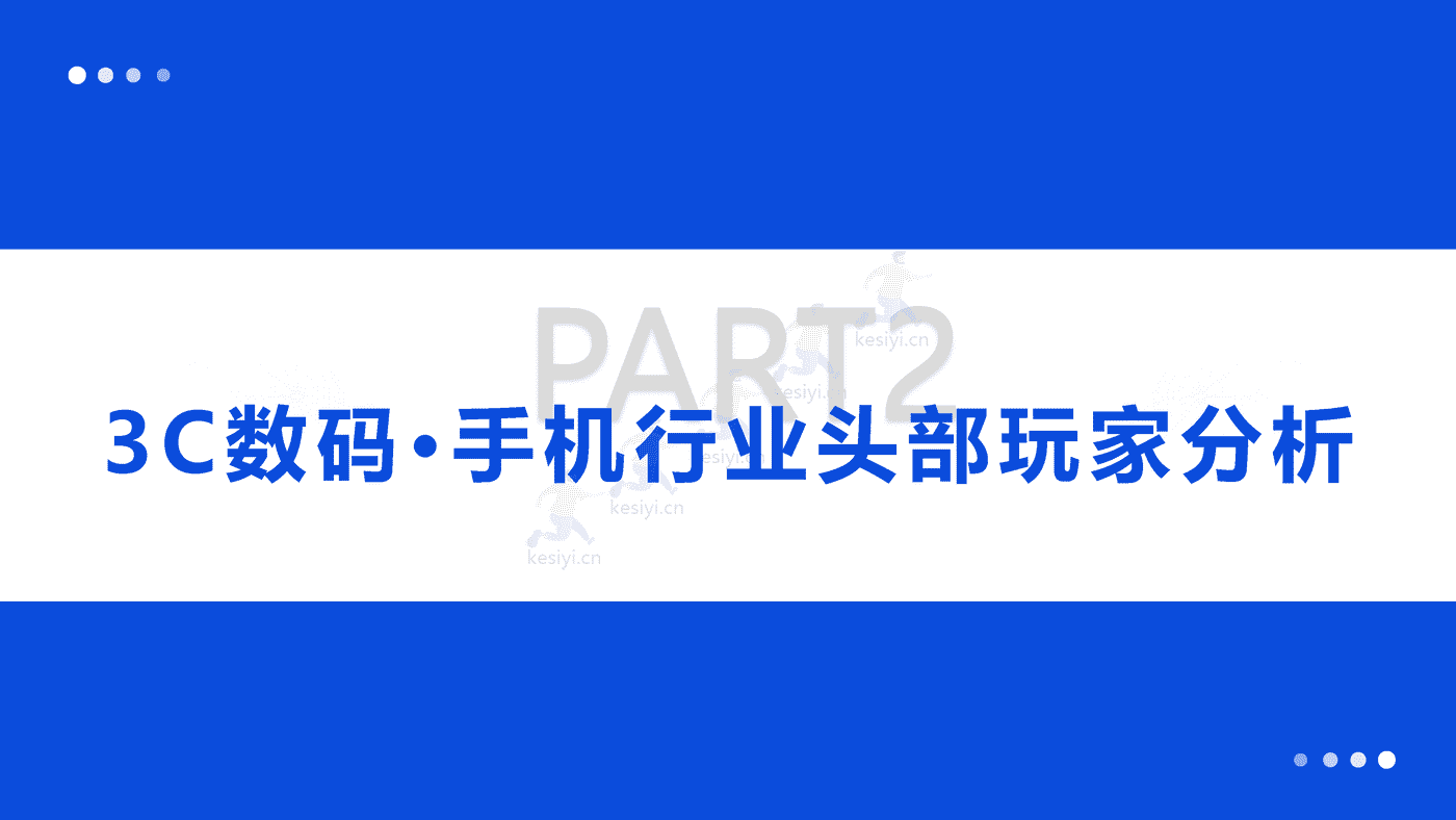 3C数码行业手机品牌社媒营销报告-微播易&数字营销 3C数码行业手机品牌社媒营销报告-微播易&数字营销