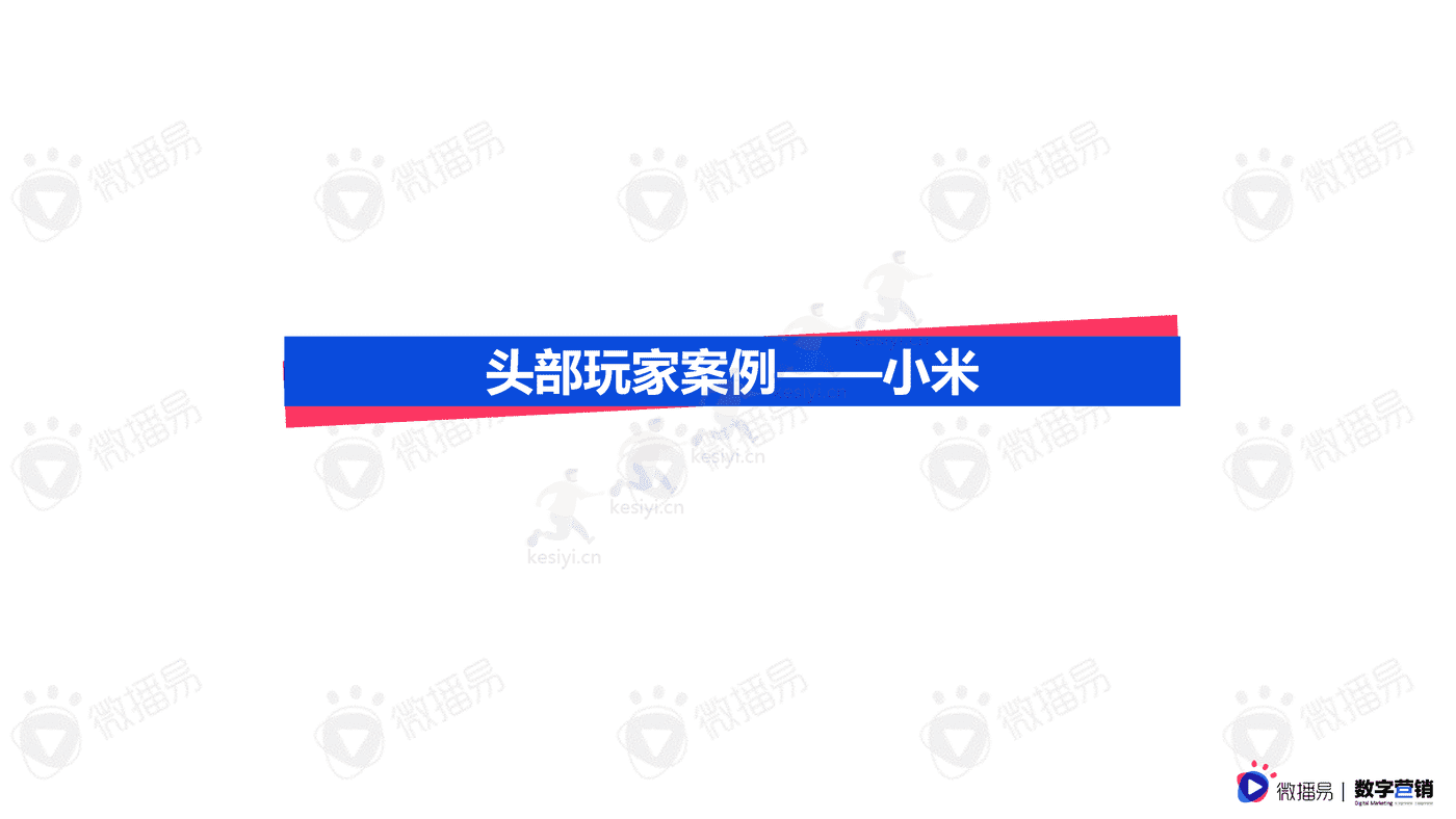3C数码行业手机品牌社媒营销报告-微播易&数字营销 3C数码行业手机品牌社媒营销报告-微播易&数字营销