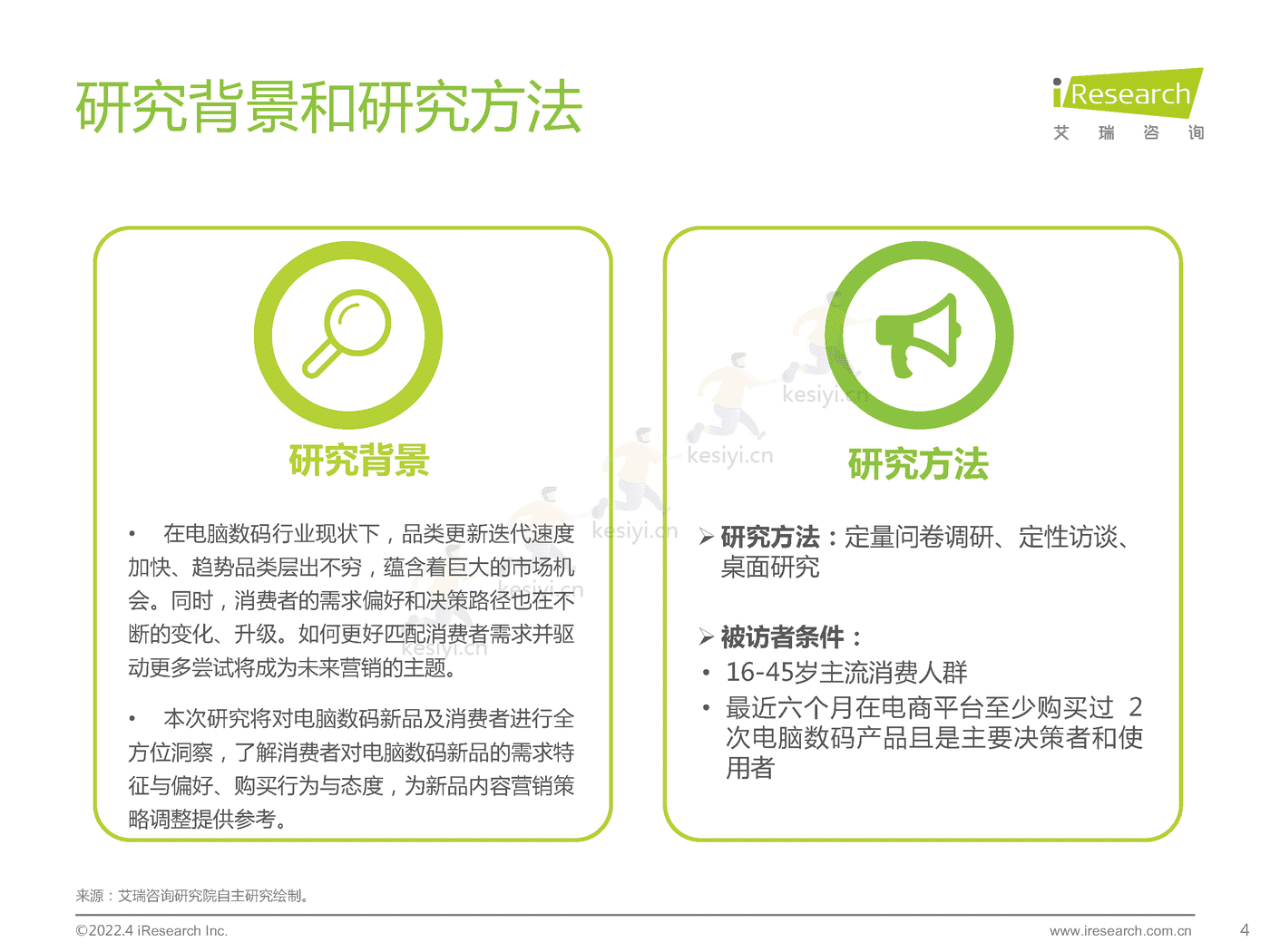 电脑数码新品内容营销白皮书-艾瑞咨询 电脑数码新品内容营销白皮书-艾瑞咨询