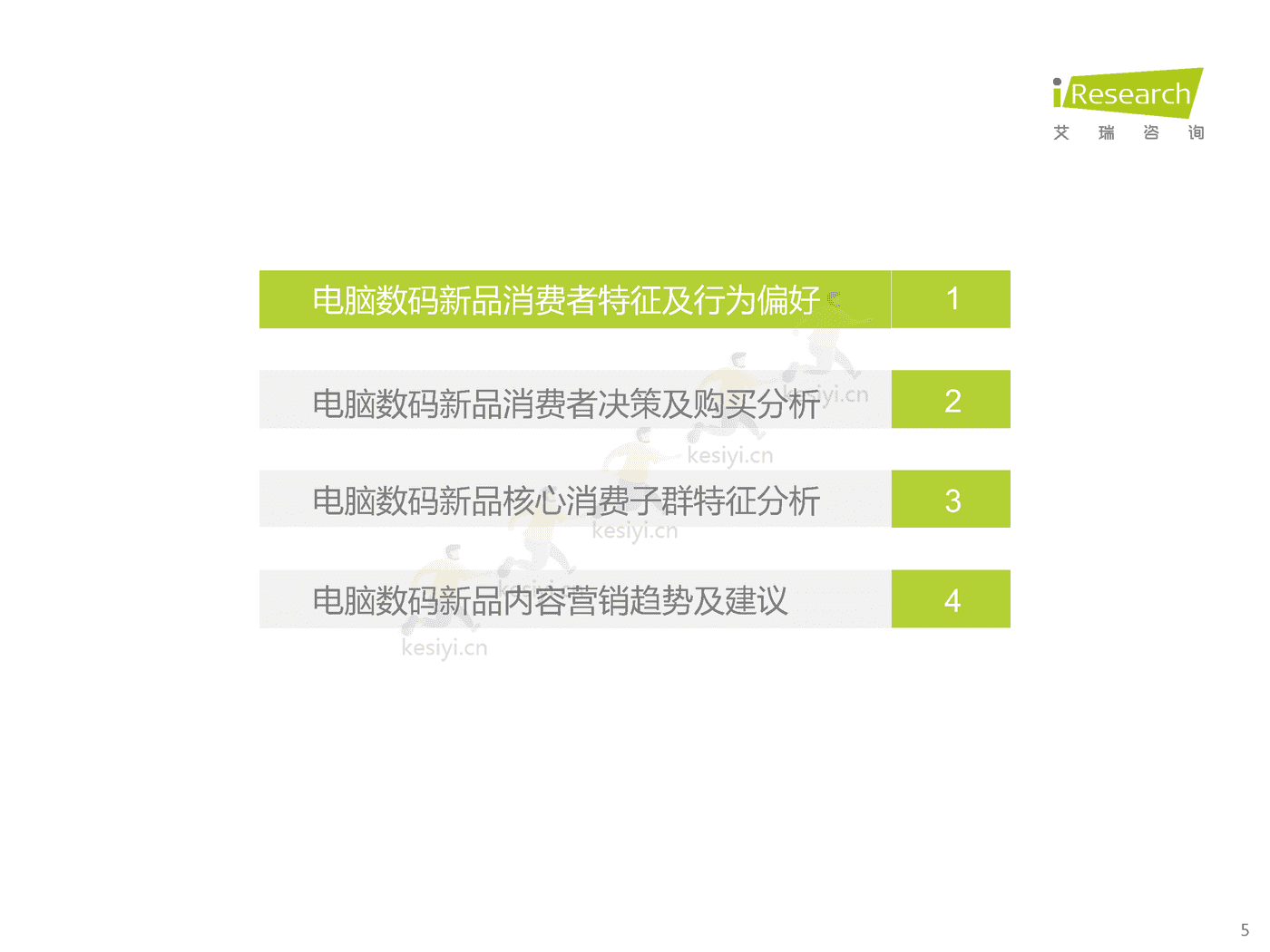 电脑数码新品内容营销白皮书-艾瑞咨询 电脑数码新品内容营销白皮书-艾瑞咨询