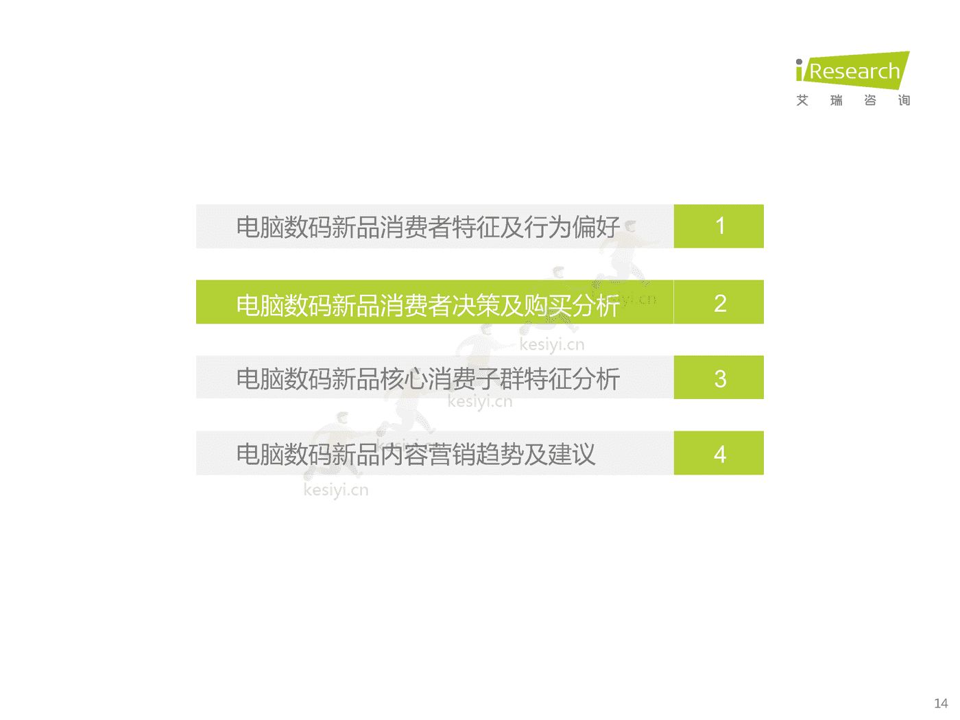 电脑数码新品内容营销白皮书-艾瑞咨询 电脑数码新品内容营销白皮书-艾瑞咨询