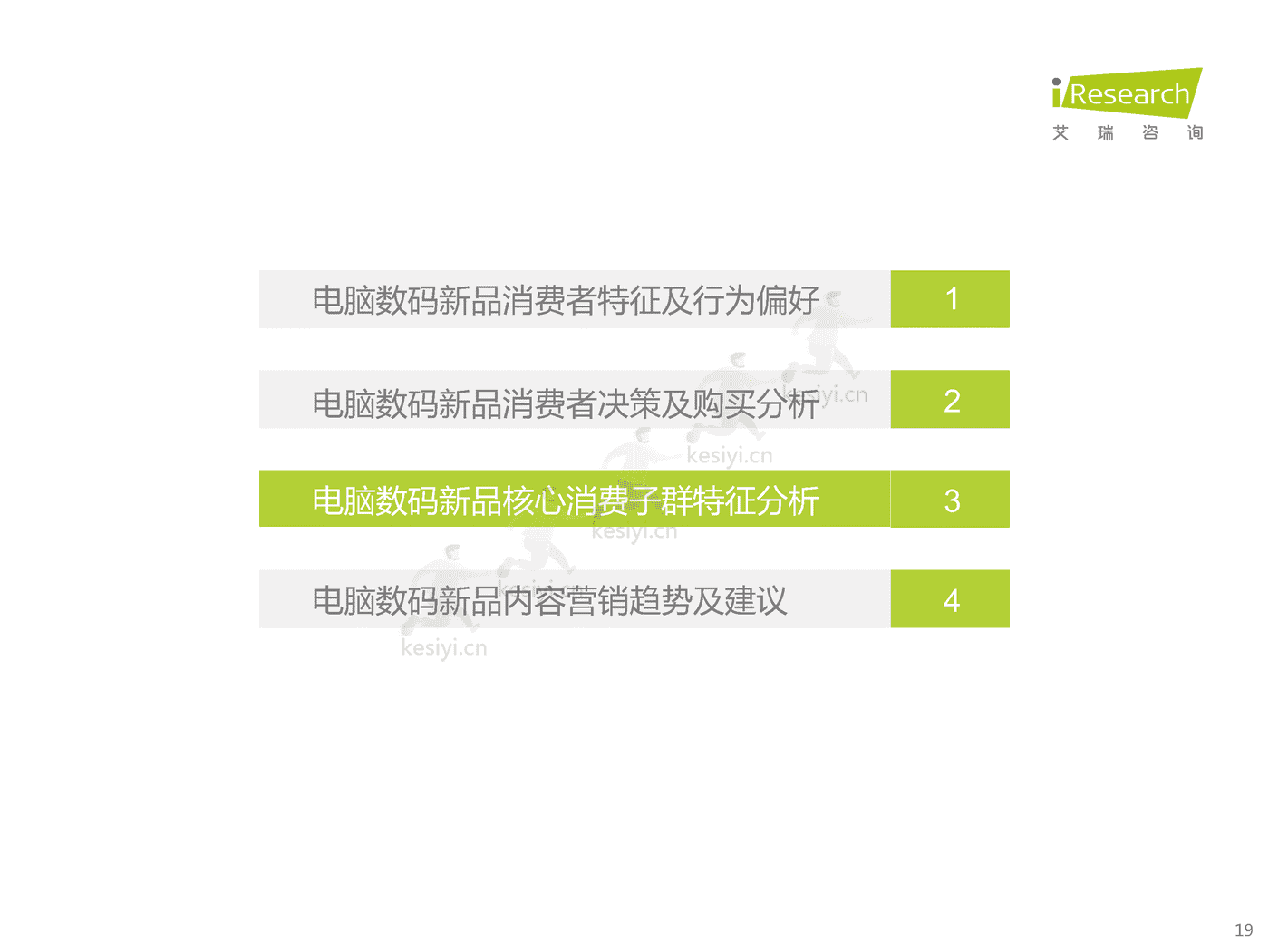 电脑数码新品内容营销白皮书-艾瑞咨询 电脑数码新品内容营销白皮书-艾瑞咨询