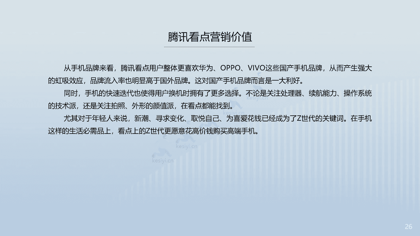 腾讯看点用户价值报告:数码家电篇-腾讯 腾讯看点用户价值报告:数码家电篇-腾讯