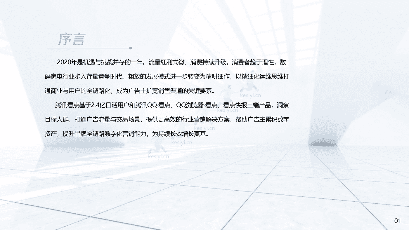 腾讯看点用户价值报告:数码家电篇-腾讯 腾讯看点用户价值报告:数码家电篇-腾讯
