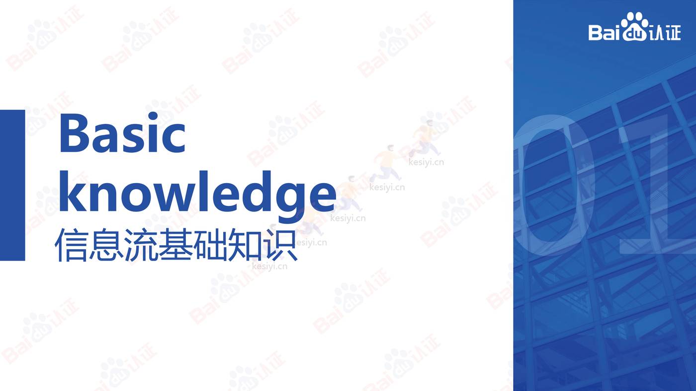 信息流高阶优化师必备的N项技能-2022百度认证中级公开课 信息流高阶优化师必备的N项技能-2022百度认证中级公开课