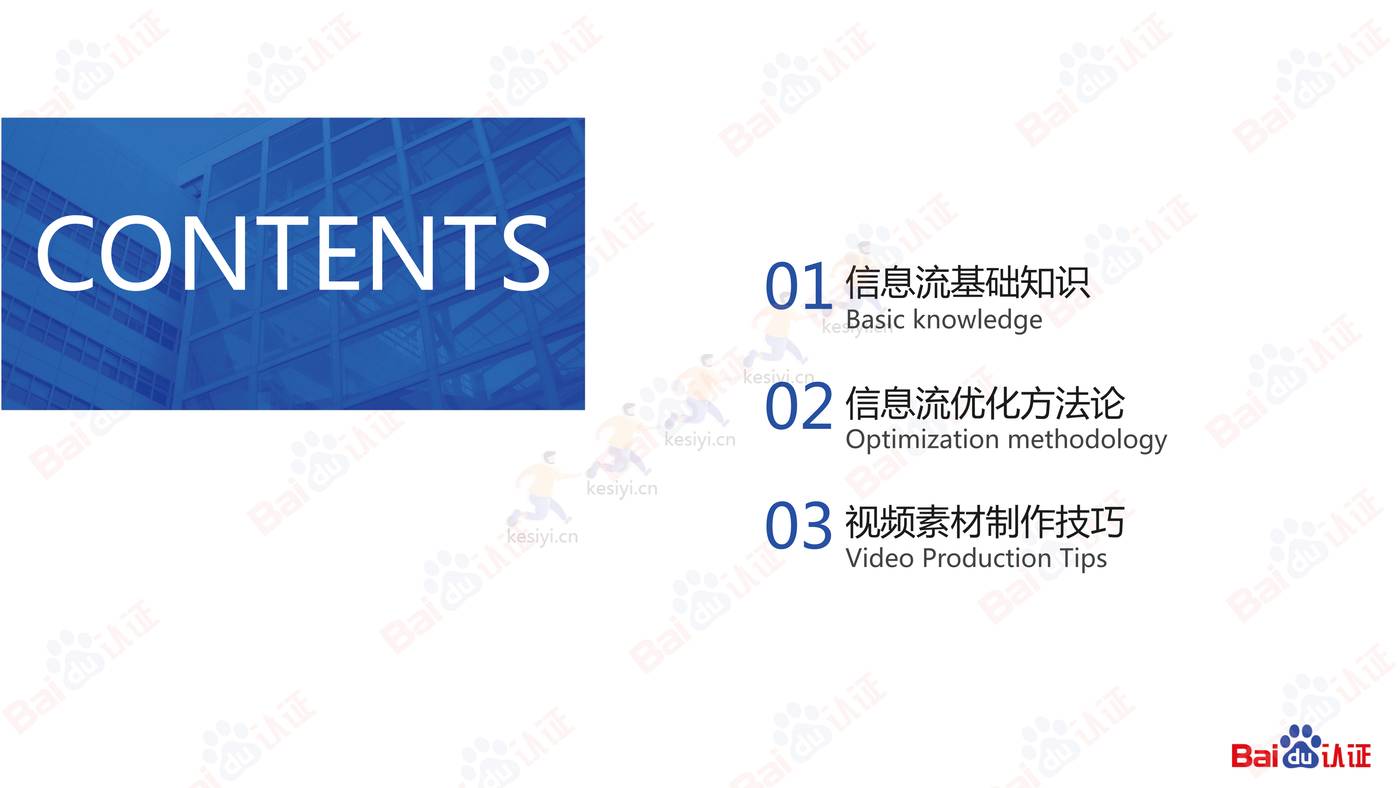 信息流高阶优化师必备的N项技能-2022百度认证中级公开课 信息流高阶优化师必备的N项技能-2022百度认证中级公开课