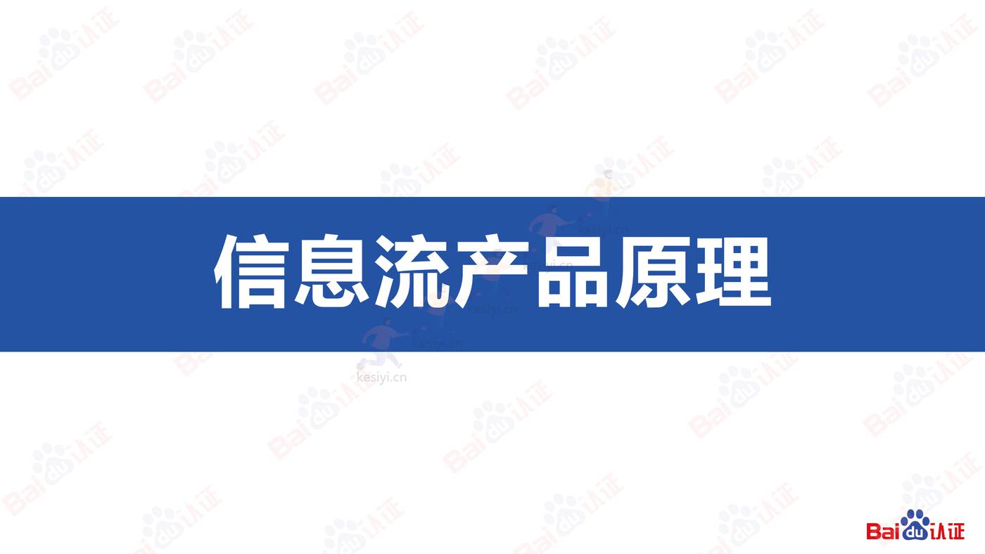 信息流高阶优化师必备的N项技能-2022百度认证中级公开课 信息流高阶优化师必备的N项技能-2022百度认证中级公开课