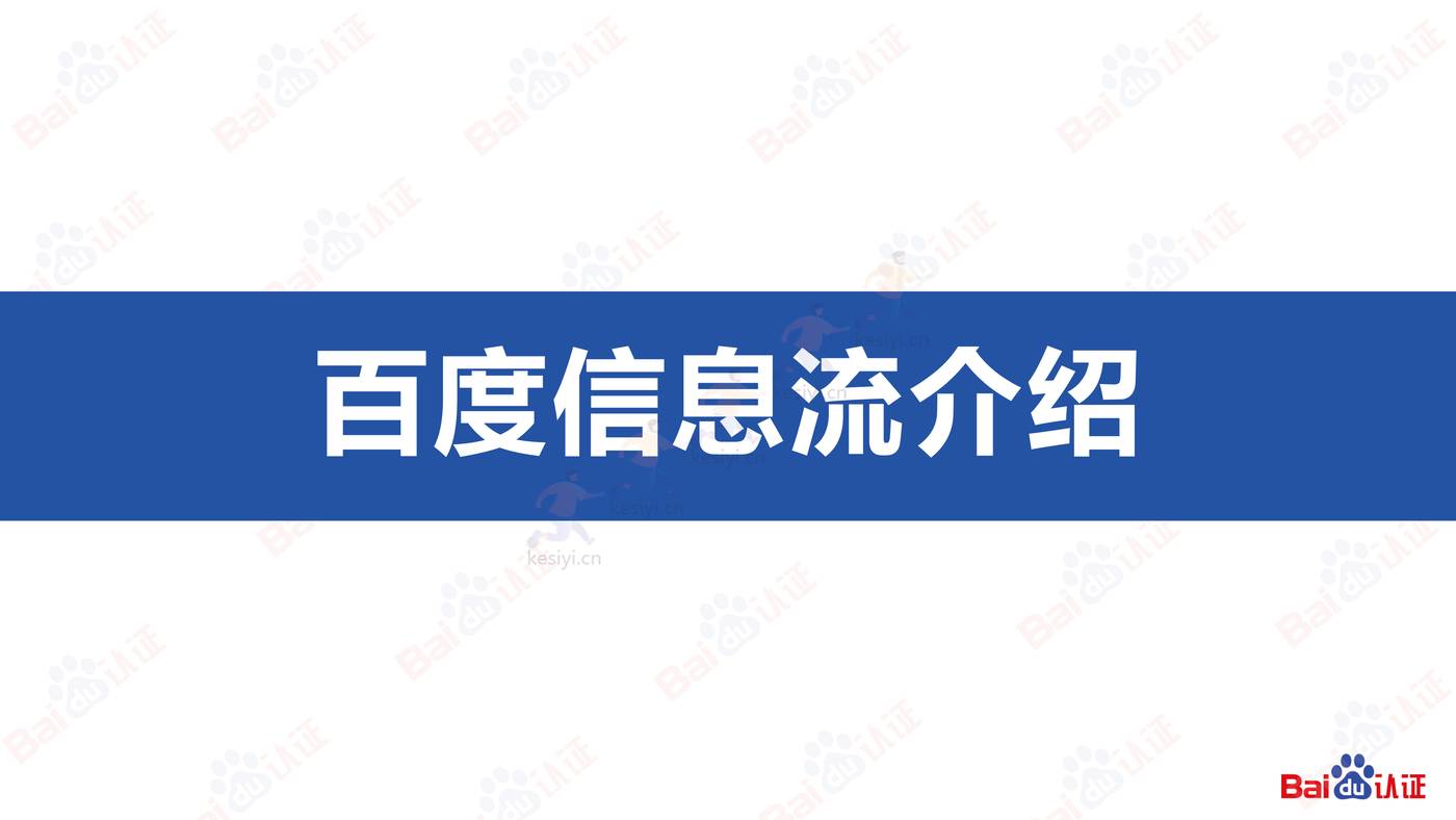 信息流高阶优化师必备的N项技能-2022百度认证中级公开课 信息流高阶优化师必备的N项技能-2022百度认证中级公开课