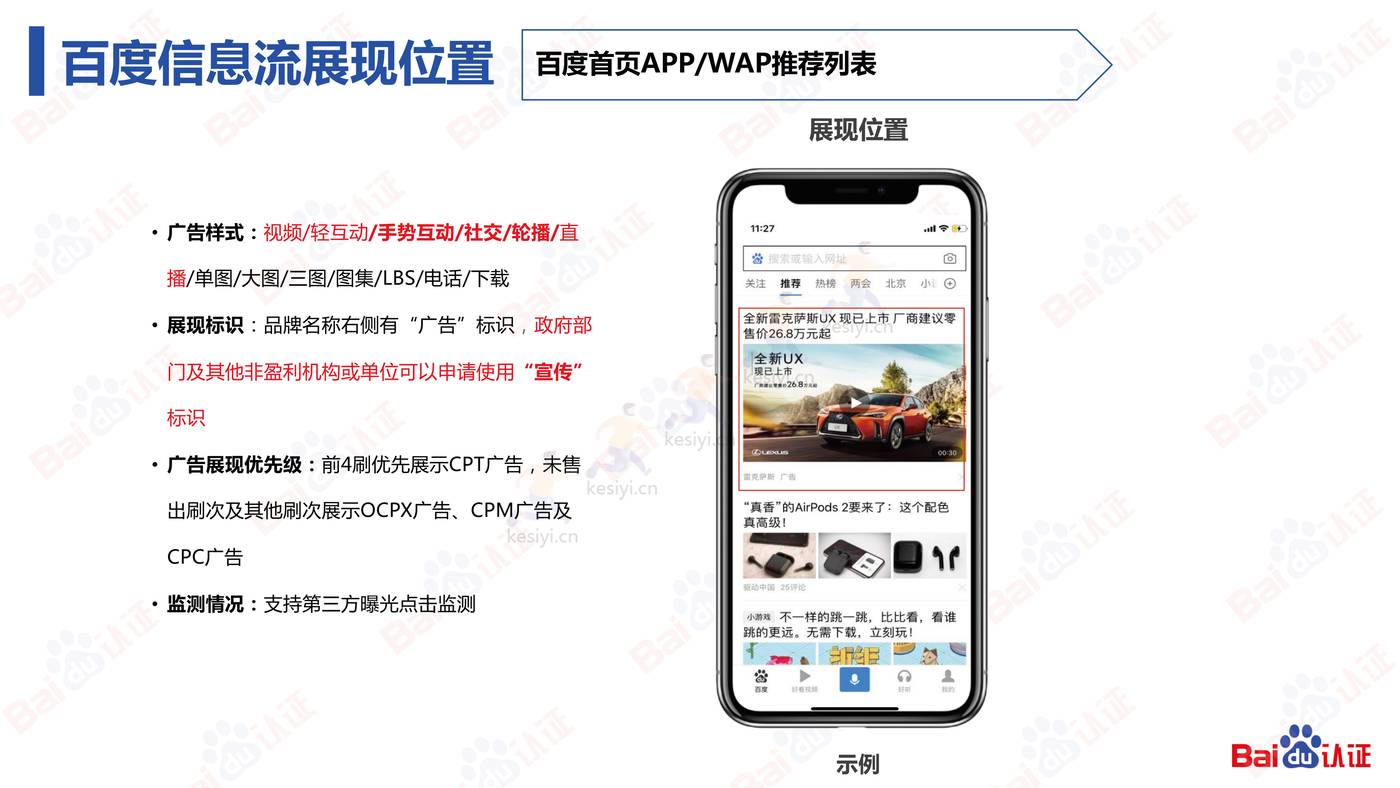信息流高阶优化师必备的N项技能-2022百度认证中级公开课 信息流高阶优化师必备的N项技能-2022百度认证中级公开课