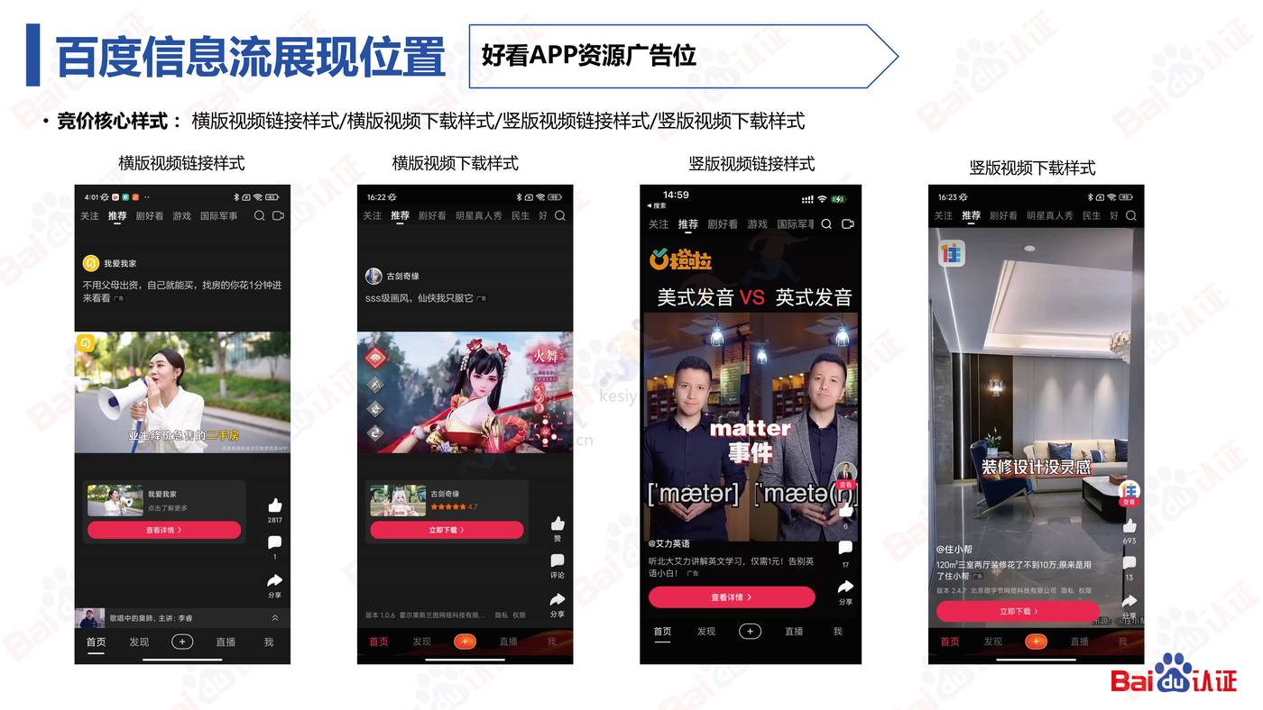 信息流高阶优化师必备的N项技能-2022百度认证中级公开课 信息流高阶优化师必备的N项技能-2022百度认证中级公开课