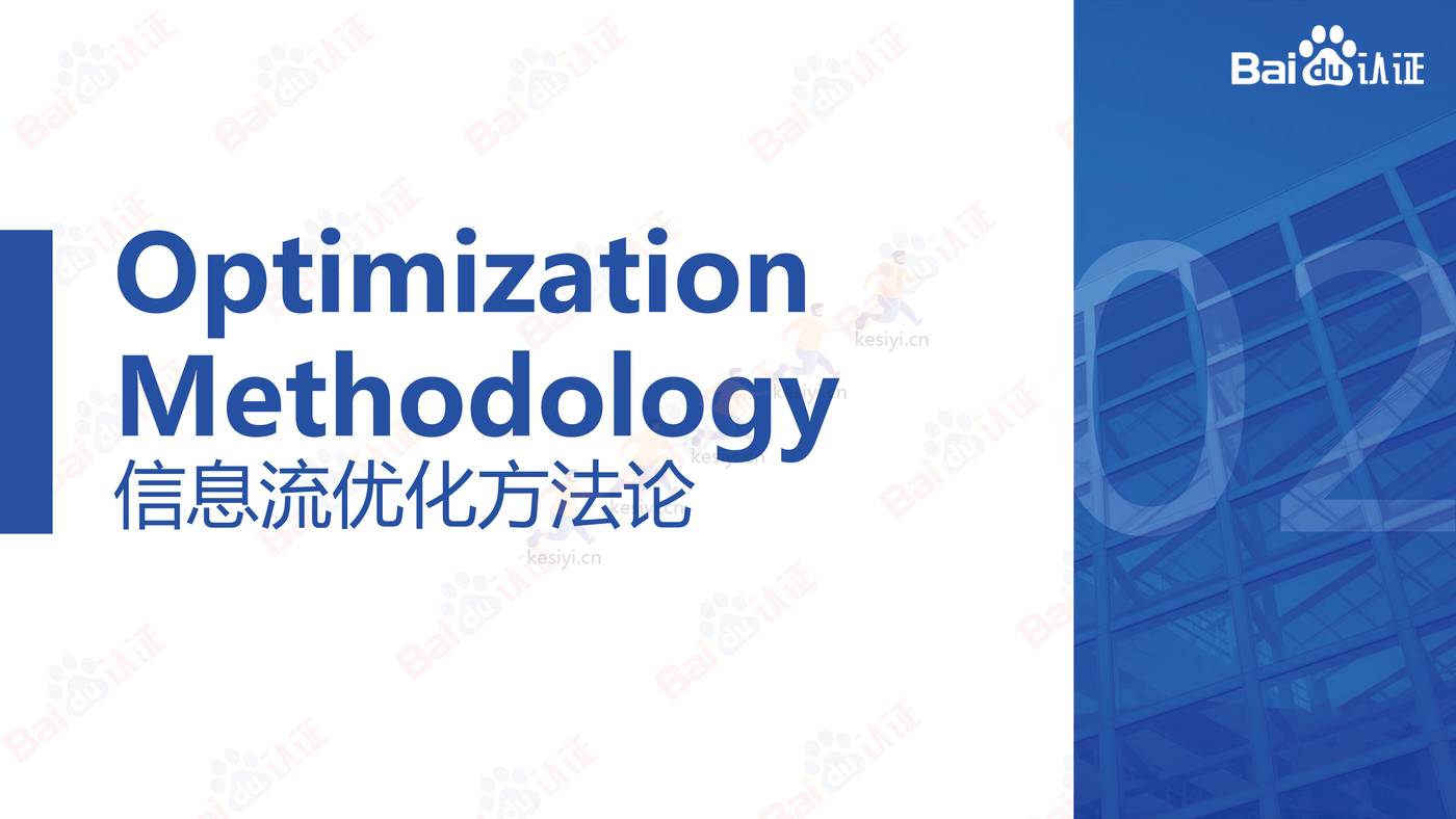 信息流高阶优化师必备的N项技能-2022百度认证中级公开课 信息流高阶优化师必备的N项技能-2022百度认证中级公开课