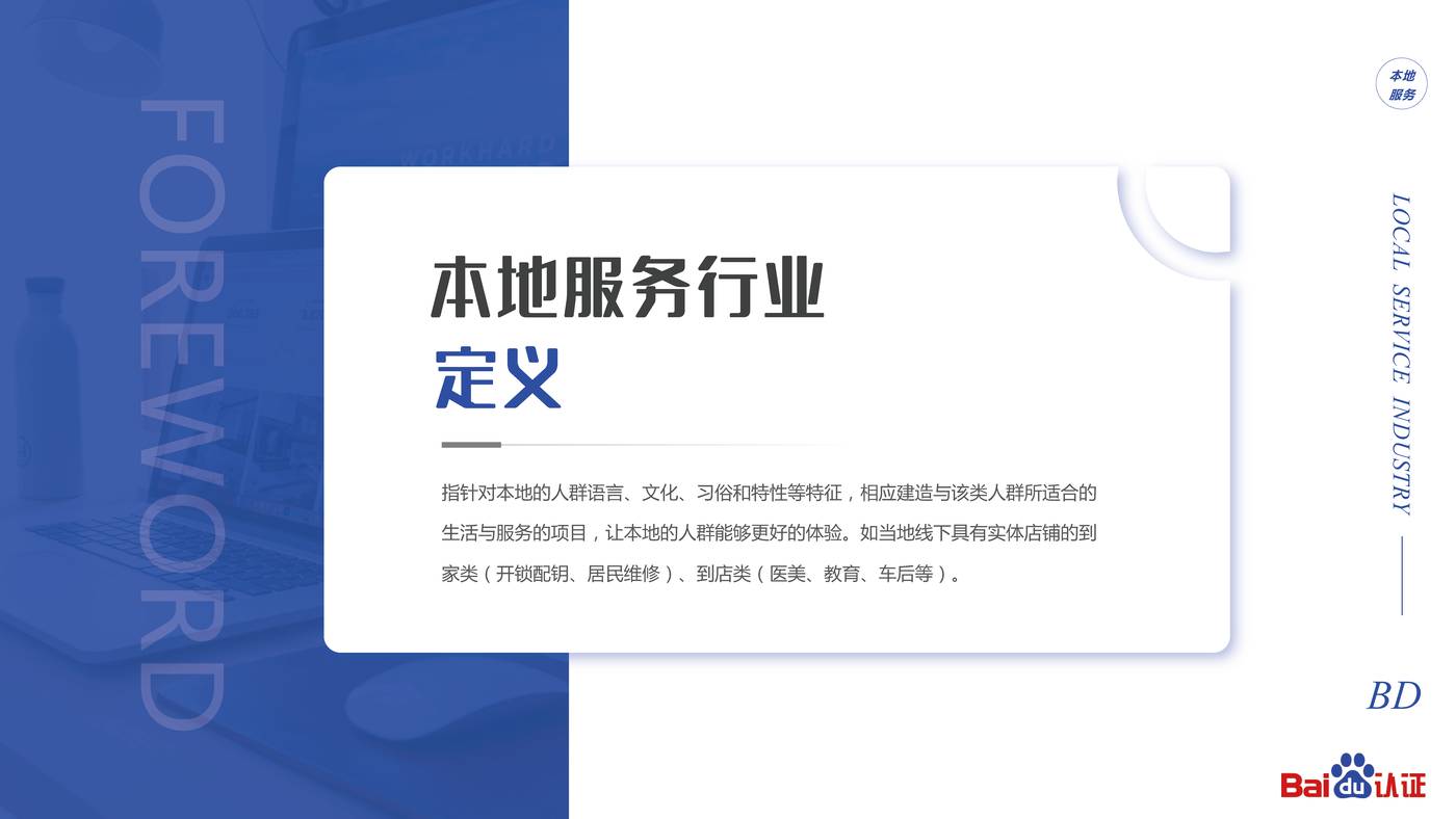 本地服务企业顺势而上的营销之道-2022百度认证中级公开课 本地服务企业顺势而上的营销之道-2022百度认证中级公开课