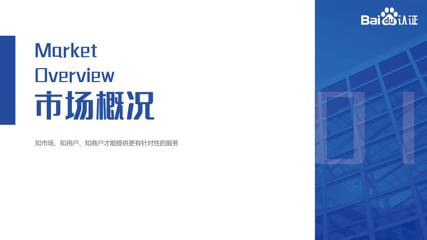 本地服务企业顺势而上的营销之道-2022百度认证中级公开课 本地服务企业顺势而上的营销之道-2022百度认证中级公开课