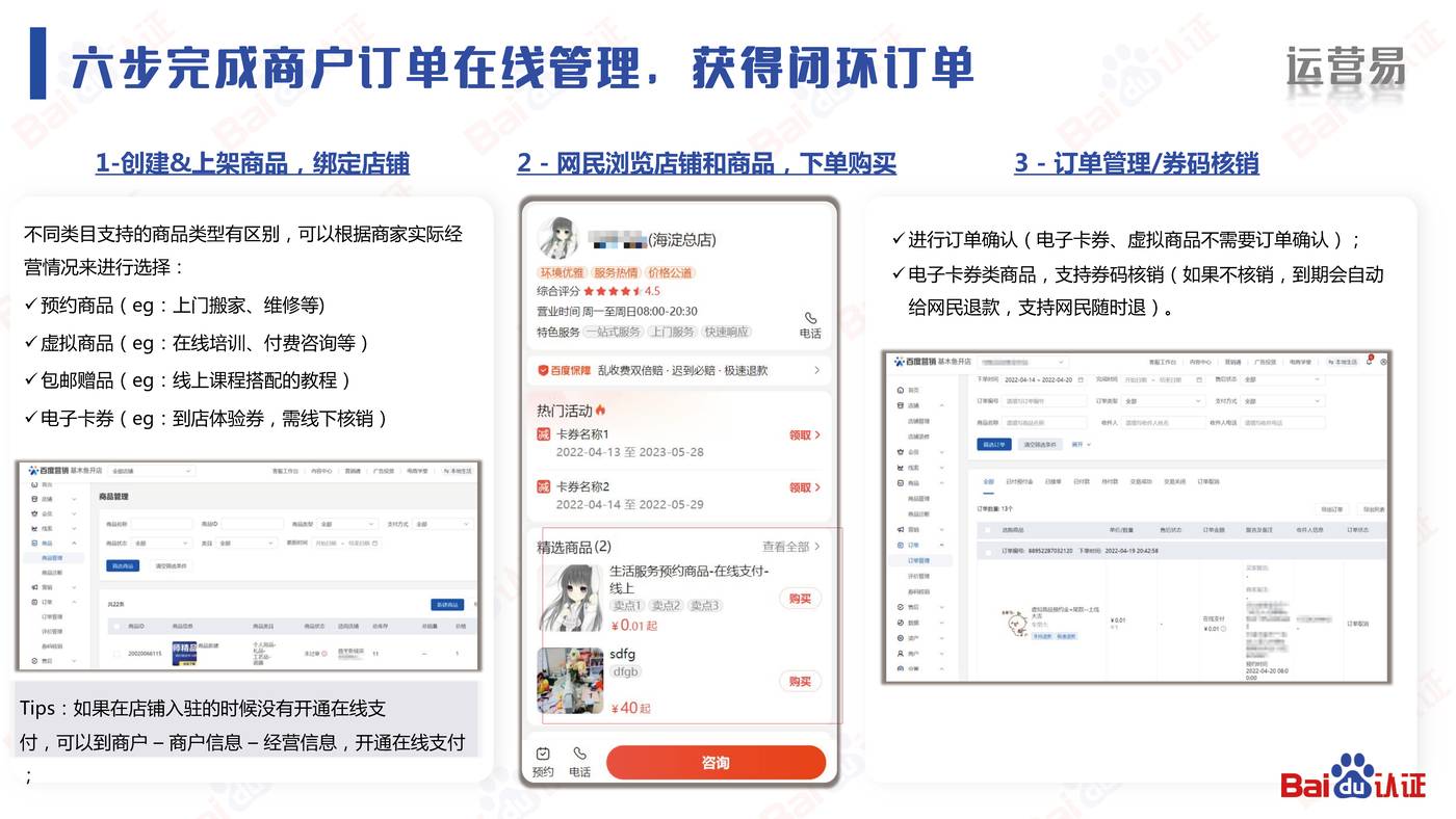 本地服务企业顺势而上的营销之道-2022百度认证中级公开课 本地服务企业顺势而上的营销之道-2022百度认证中级公开课
