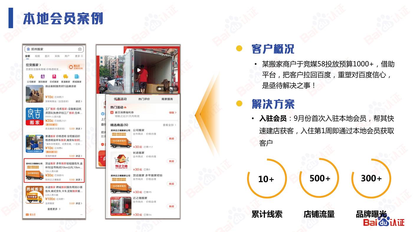 本地服务企业顺势而上的营销之道-2022百度认证中级公开课 本地服务企业顺势而上的营销之道-2022百度认证中级公开课