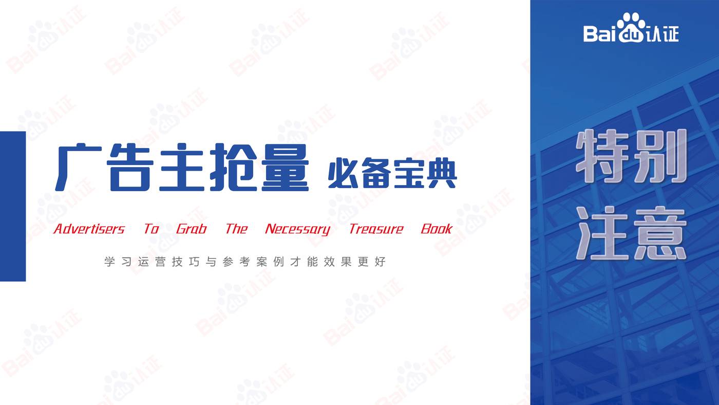本地服务企业顺势而上的营销之道-2022百度认证中级公开课 本地服务企业顺势而上的营销之道-2022百度认证中级公开课