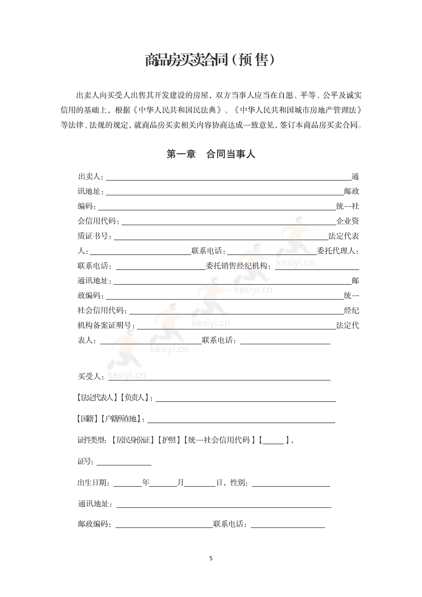 内蒙古自治区商品房买卖合同(预售)示范文本 内蒙古自治区商品房买卖合同(预售)示范文本