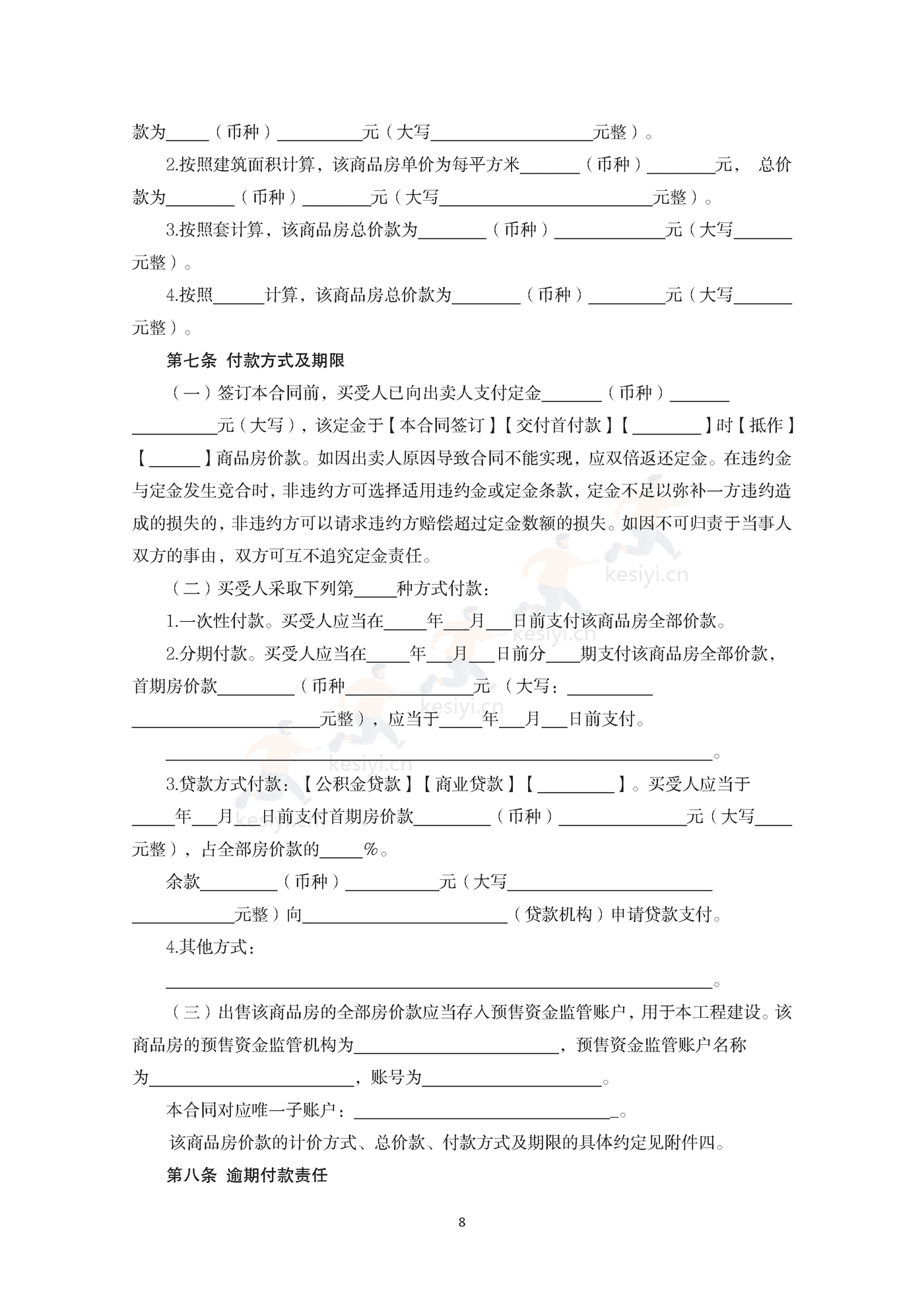 内蒙古自治区商品房买卖合同(预售)示范文本 内蒙古自治区商品房买卖合同(预售)示范文本