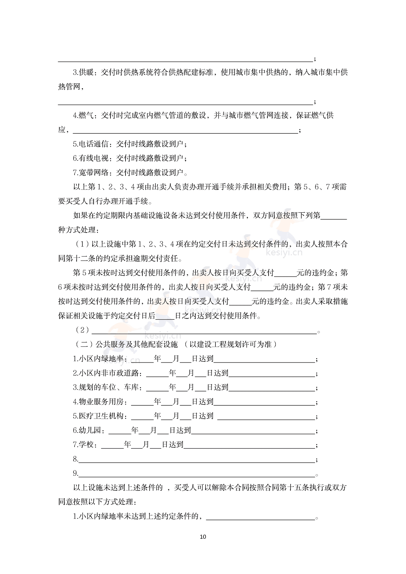 内蒙古自治区商品房买卖合同(预售)示范文本 内蒙古自治区商品房买卖合同(预售)示范文本