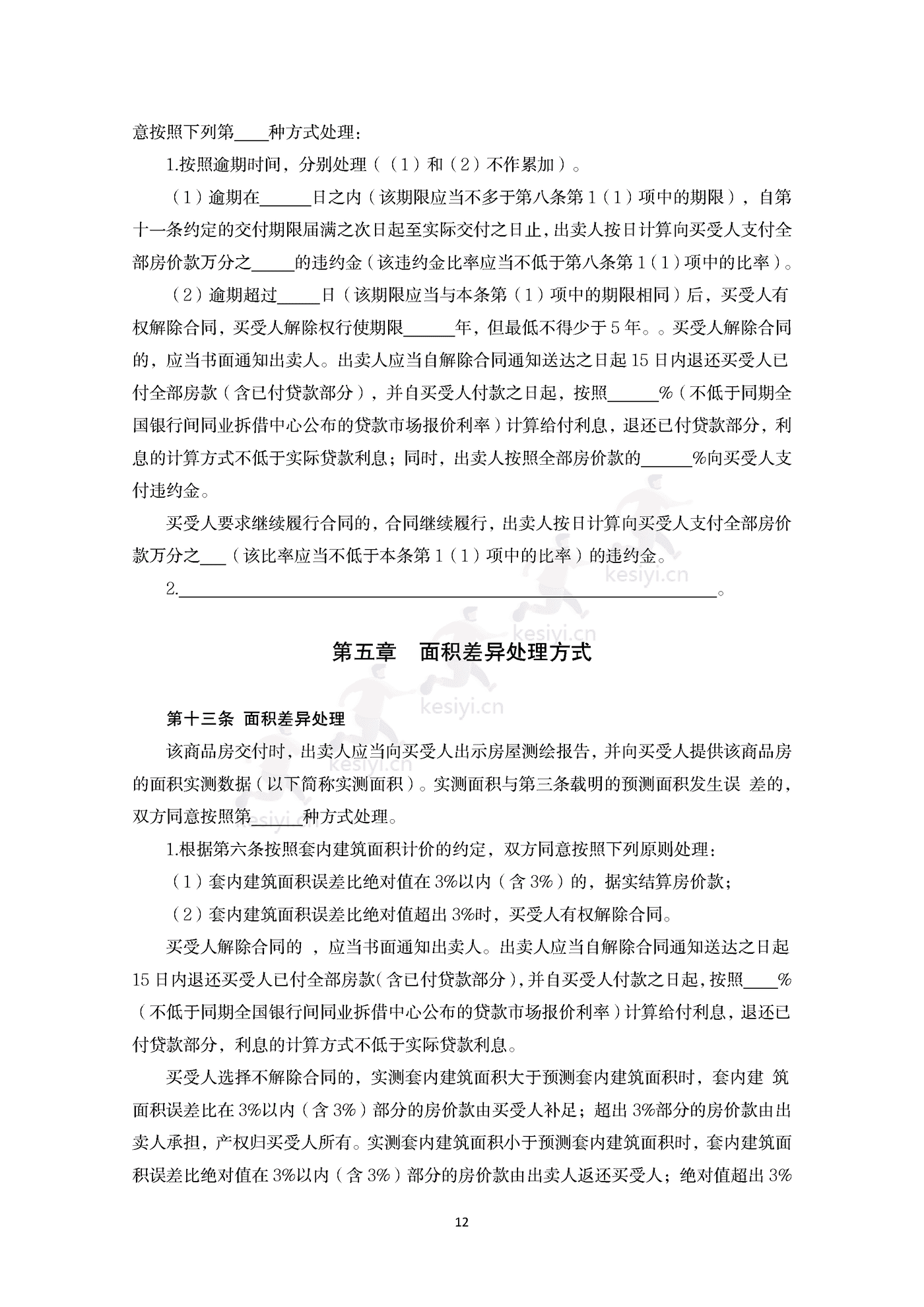 内蒙古自治区商品房买卖合同(预售)示范文本 内蒙古自治区商品房买卖合同(预售)示范文本