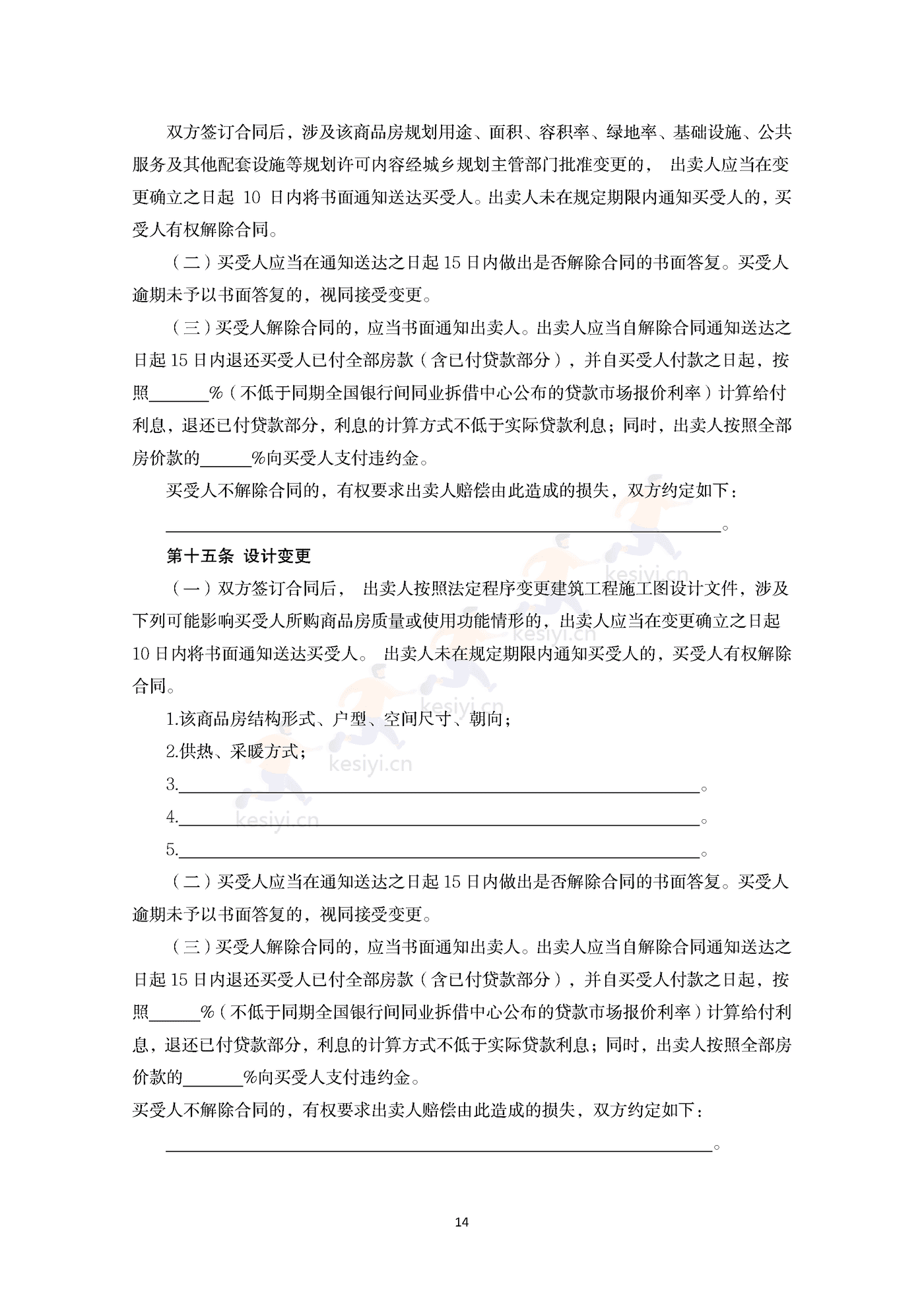 内蒙古自治区商品房买卖合同(预售)示范文本 内蒙古自治区商品房买卖合同(预售)示范文本