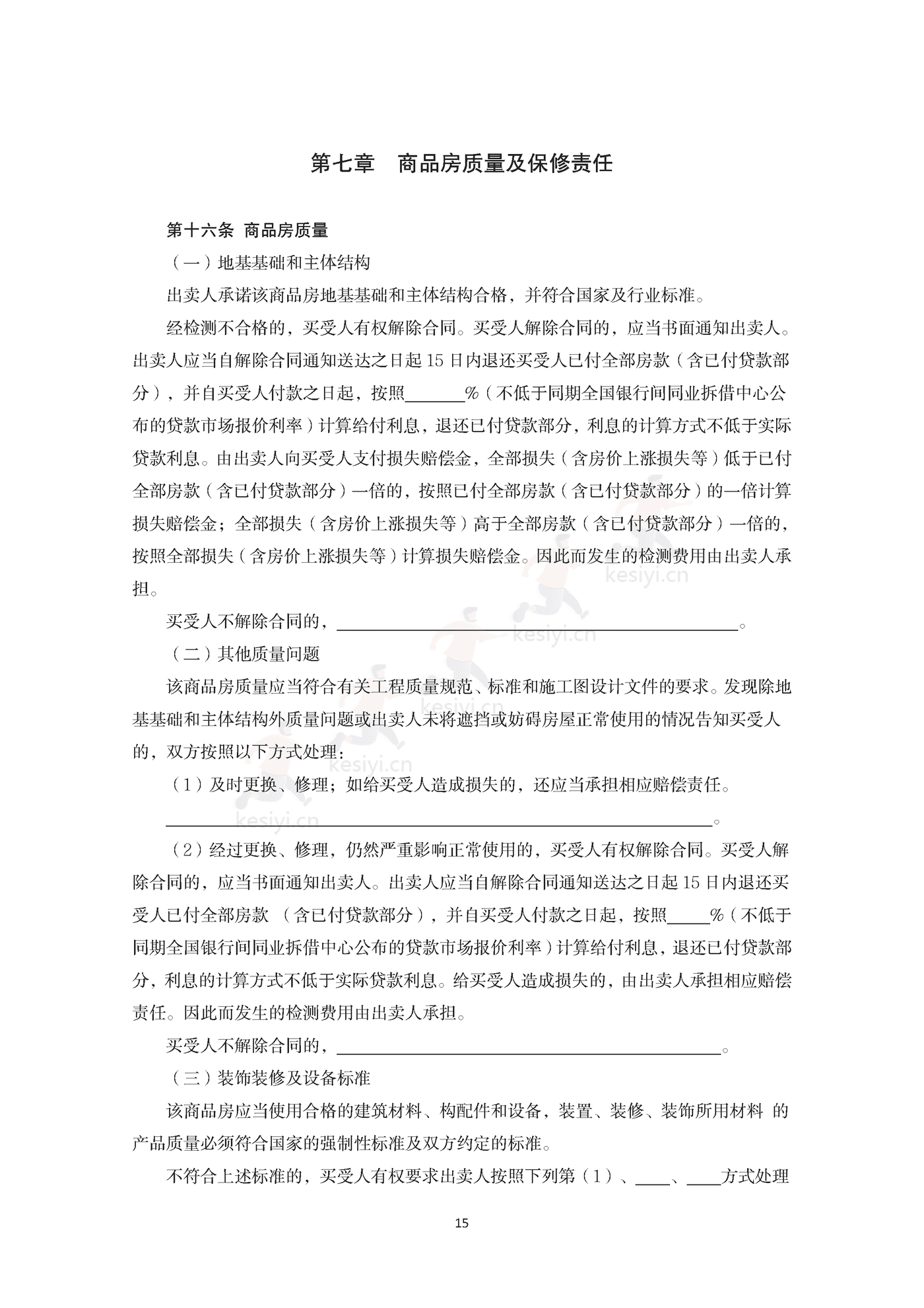 内蒙古自治区商品房买卖合同(预售)示范文本 内蒙古自治区商品房买卖合同(预售)示范文本