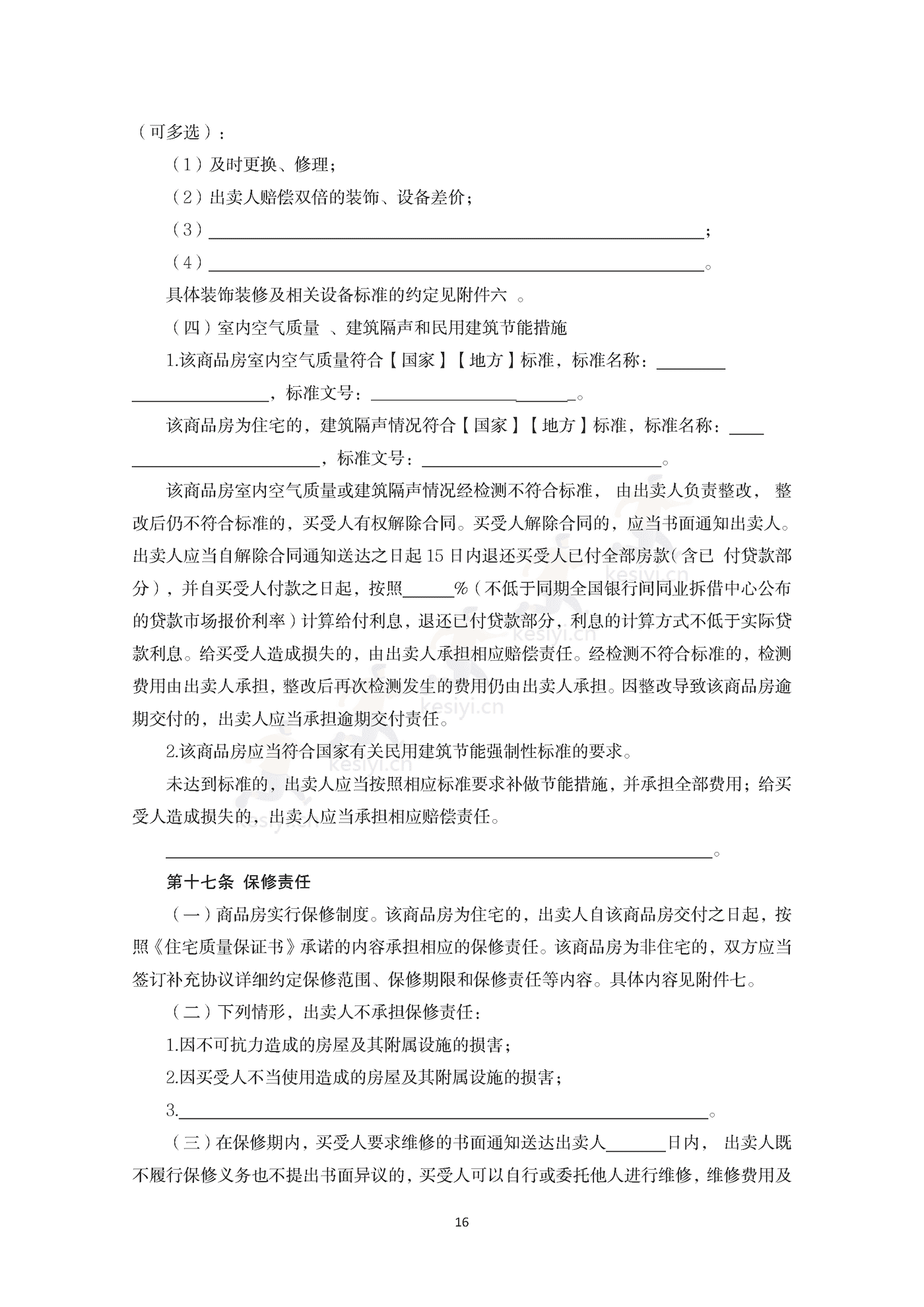 内蒙古自治区商品房买卖合同(预售)示范文本 内蒙古自治区商品房买卖合同(预售)示范文本