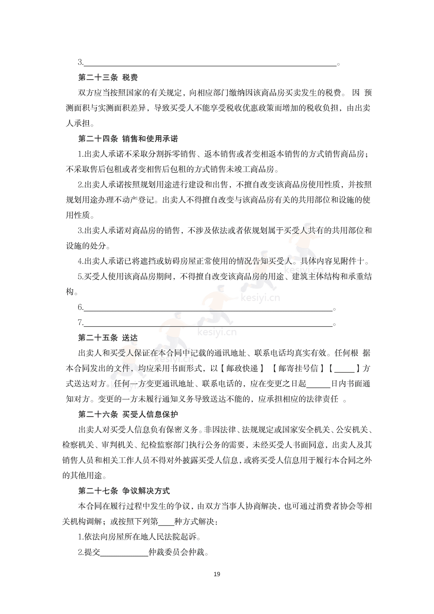内蒙古自治区商品房买卖合同(预售)示范文本 内蒙古自治区商品房买卖合同(预售)示范文本