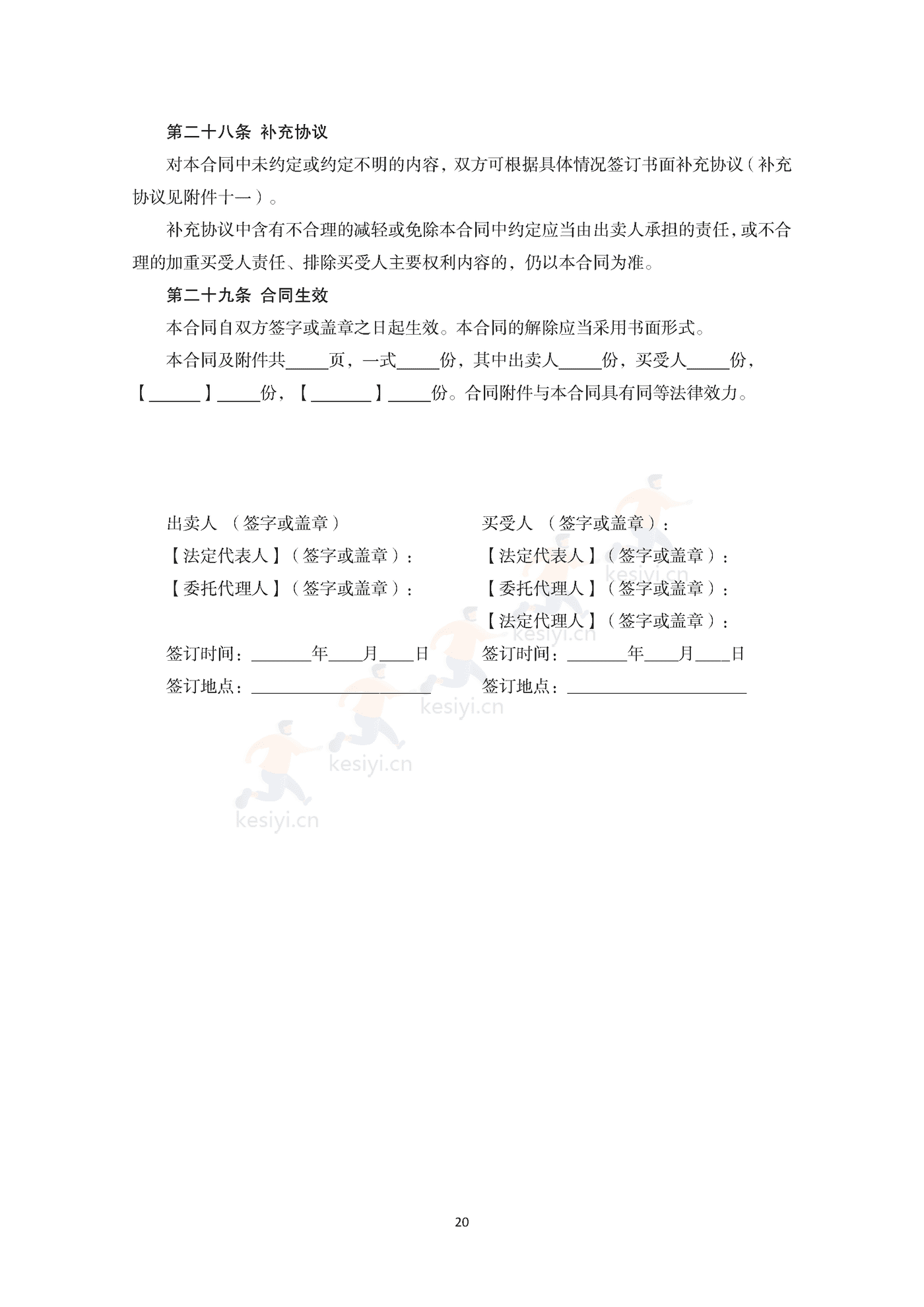 内蒙古自治区商品房买卖合同(预售)示范文本 内蒙古自治区商品房买卖合同(预售)示范文本