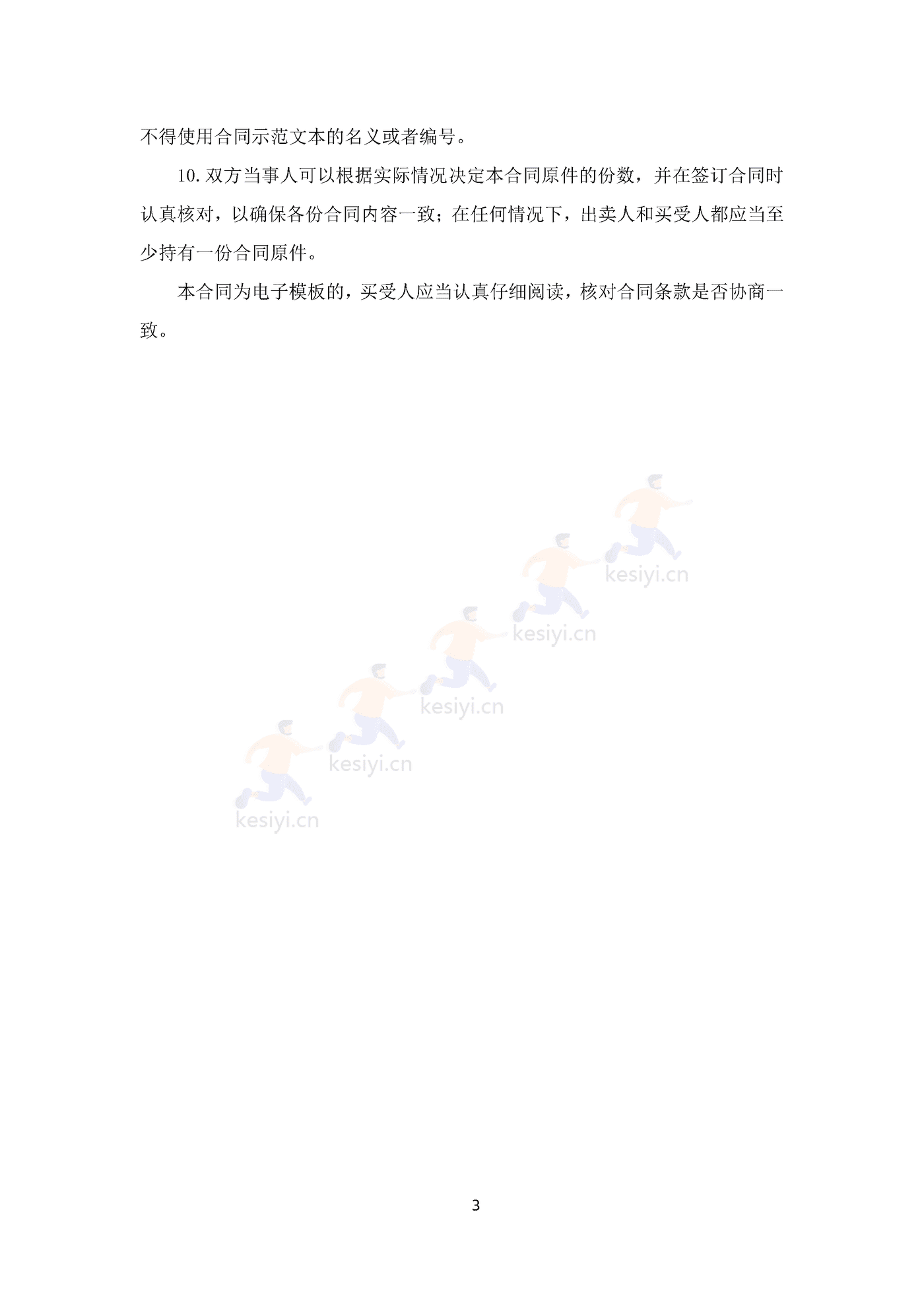 四川省商品房买卖合同(预售)示范文本 四川省商品房买卖合同(预售)示范文本