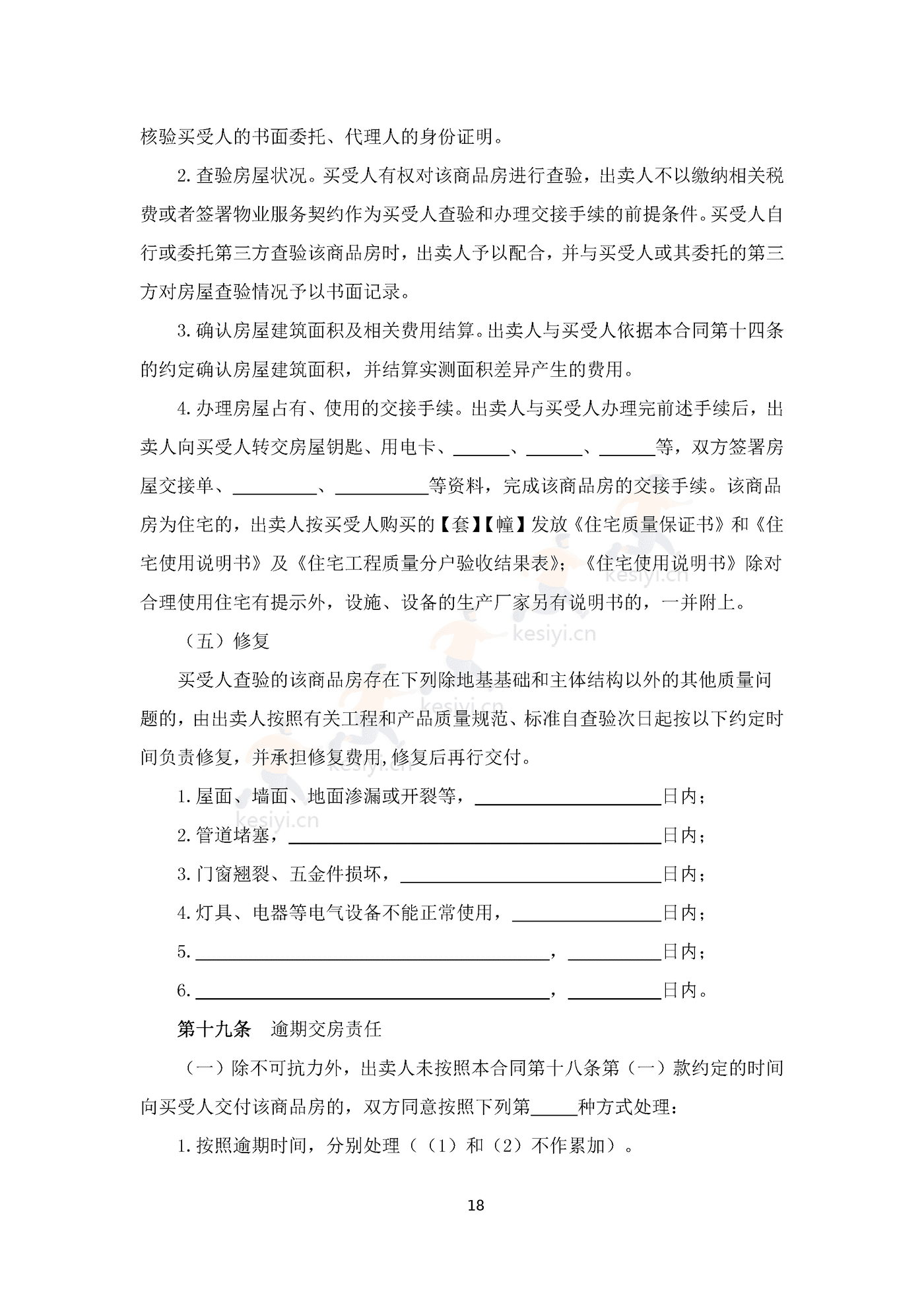 四川省商品房买卖合同(预售)示范文本 四川省商品房买卖合同(预售)示范文本