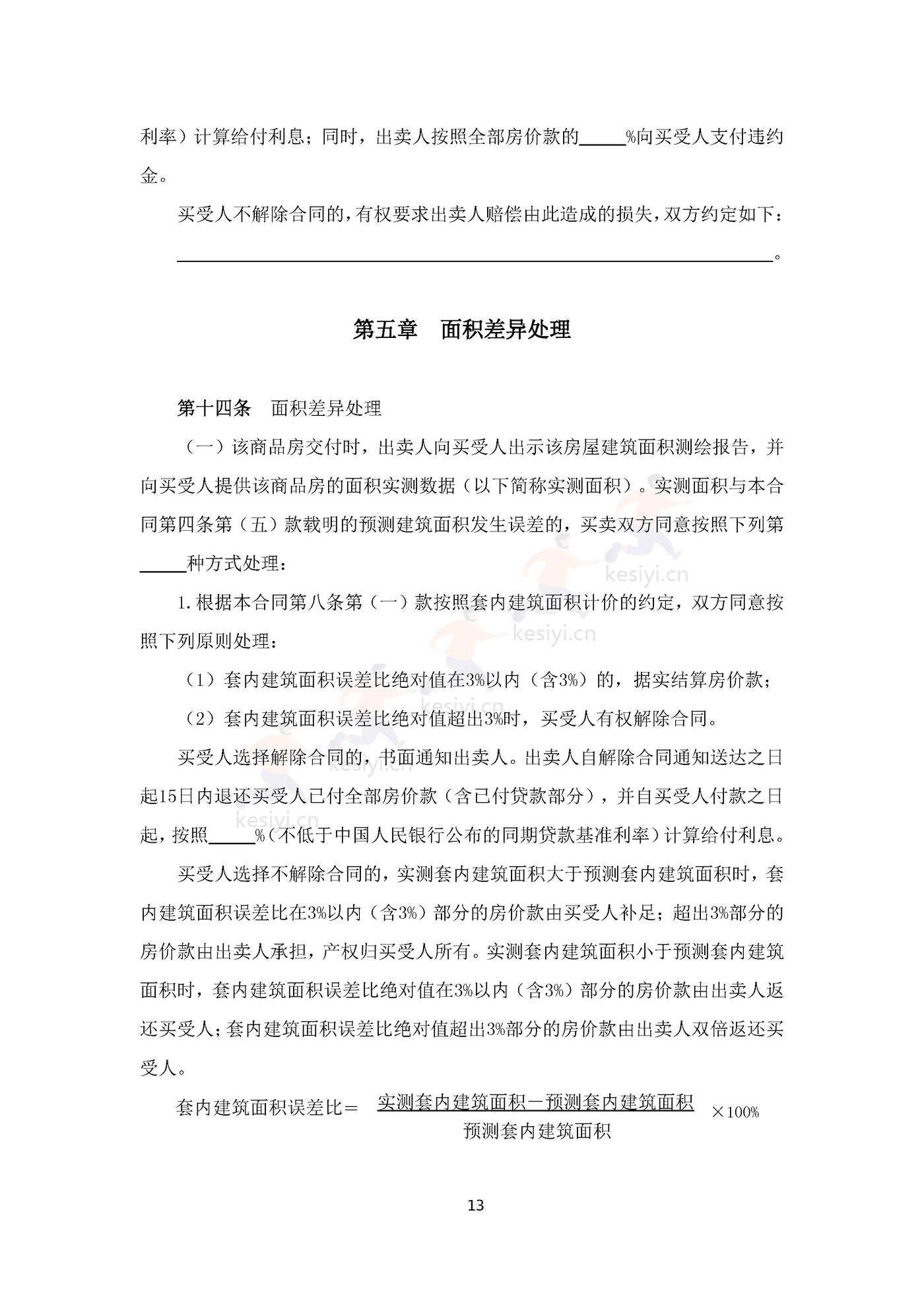 四川省商品房买卖合同(预售)示范文本 四川省商品房买卖合同(预售)示范文本
